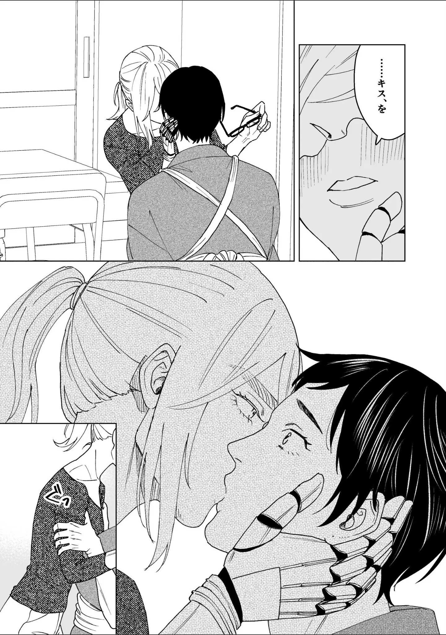 「NSFS」（sono.N） 試し読み 14ページ目