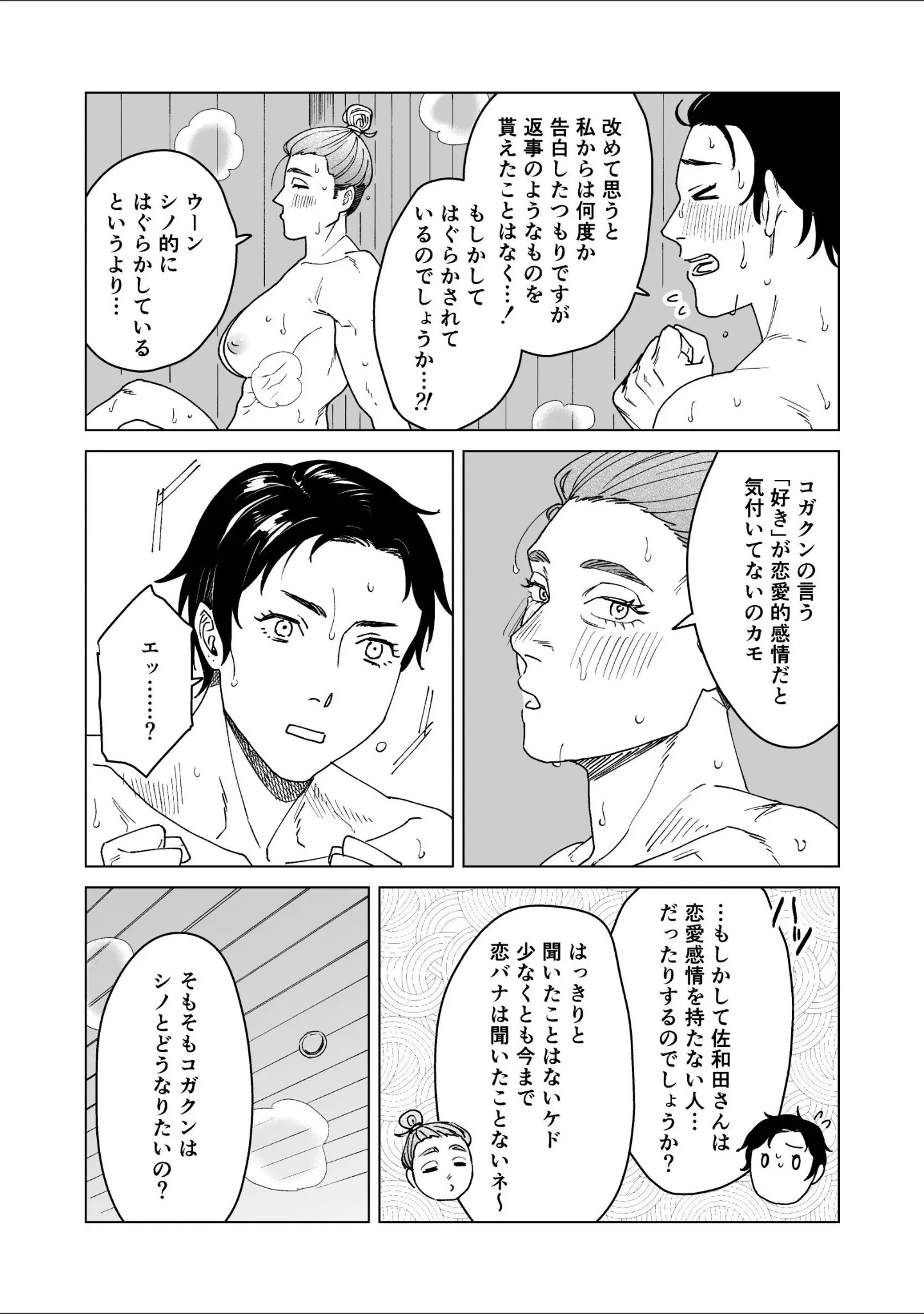「NSFS」（sono.N） 試し読み 5ページ目
