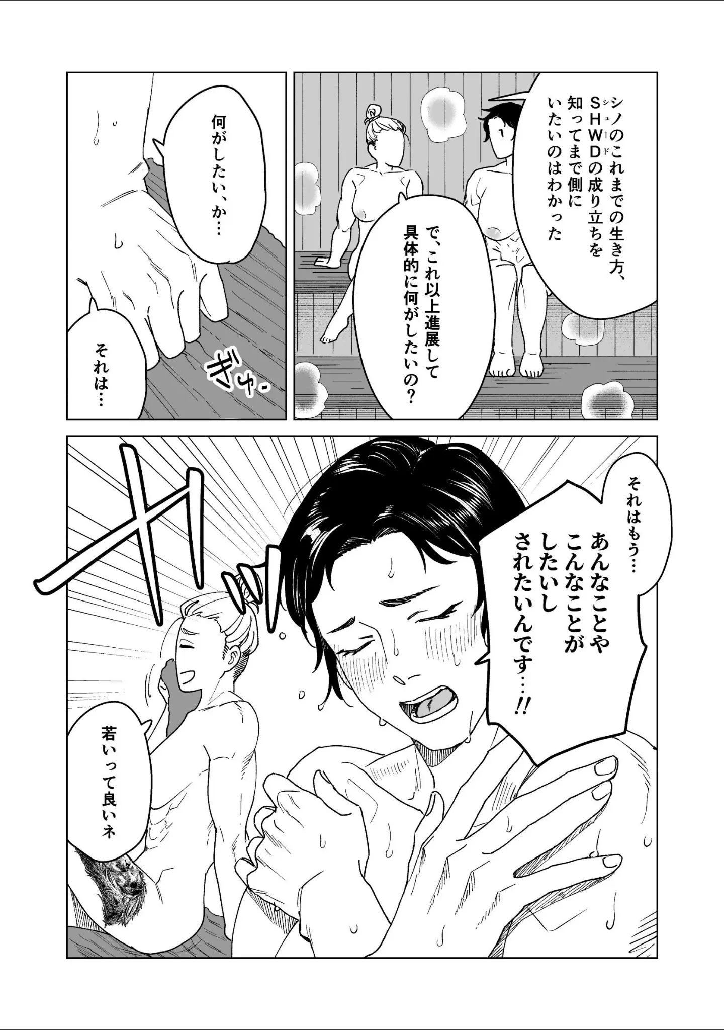 「NSFS」（sono.N） 試し読み 6ページ目