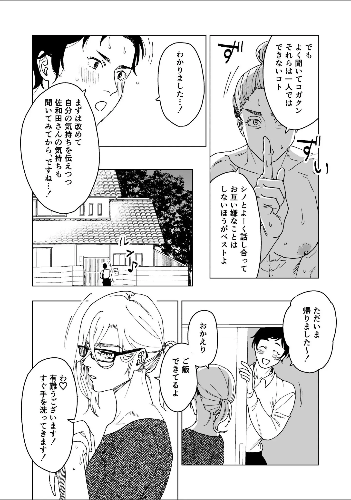 「NSFS」（sono.N） 試し読み 7ページ目