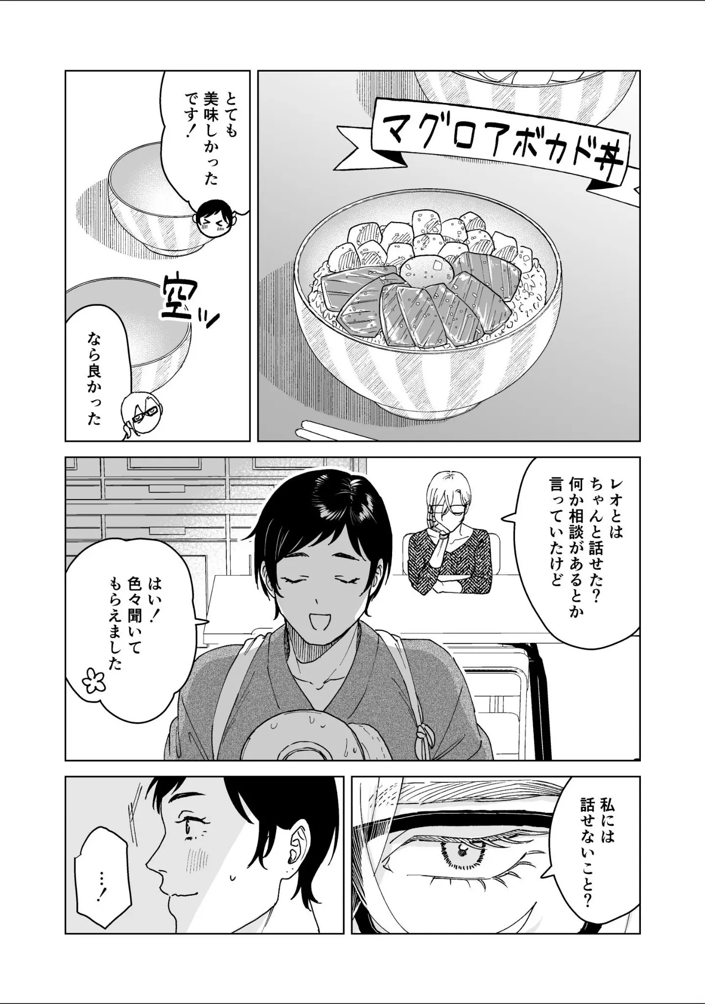「NSFS」（sono.N） 試し読み 8ページ目