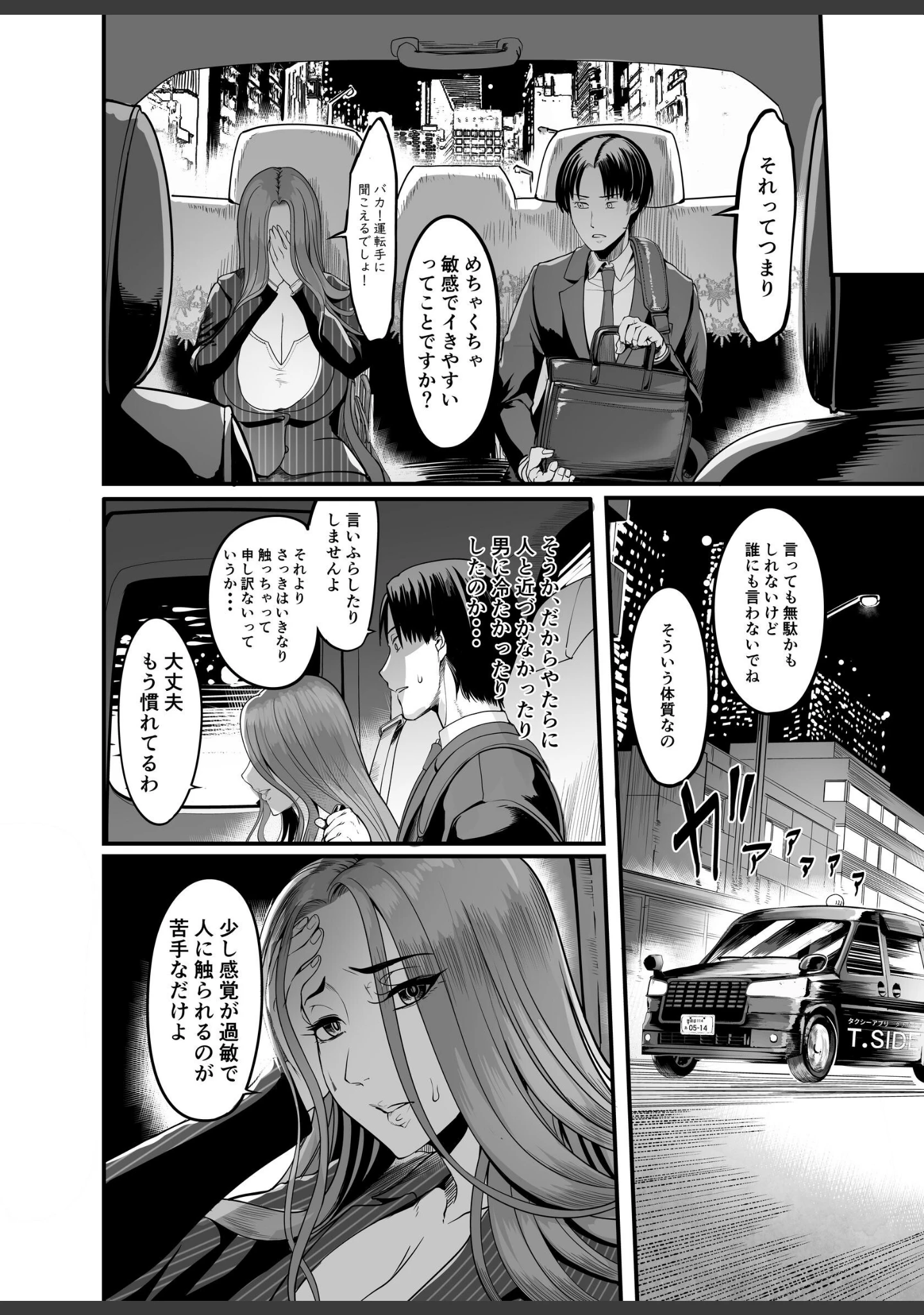 「触っただけでイく女 職場のババア先輩」（れむ） 試し読み 13ページ目