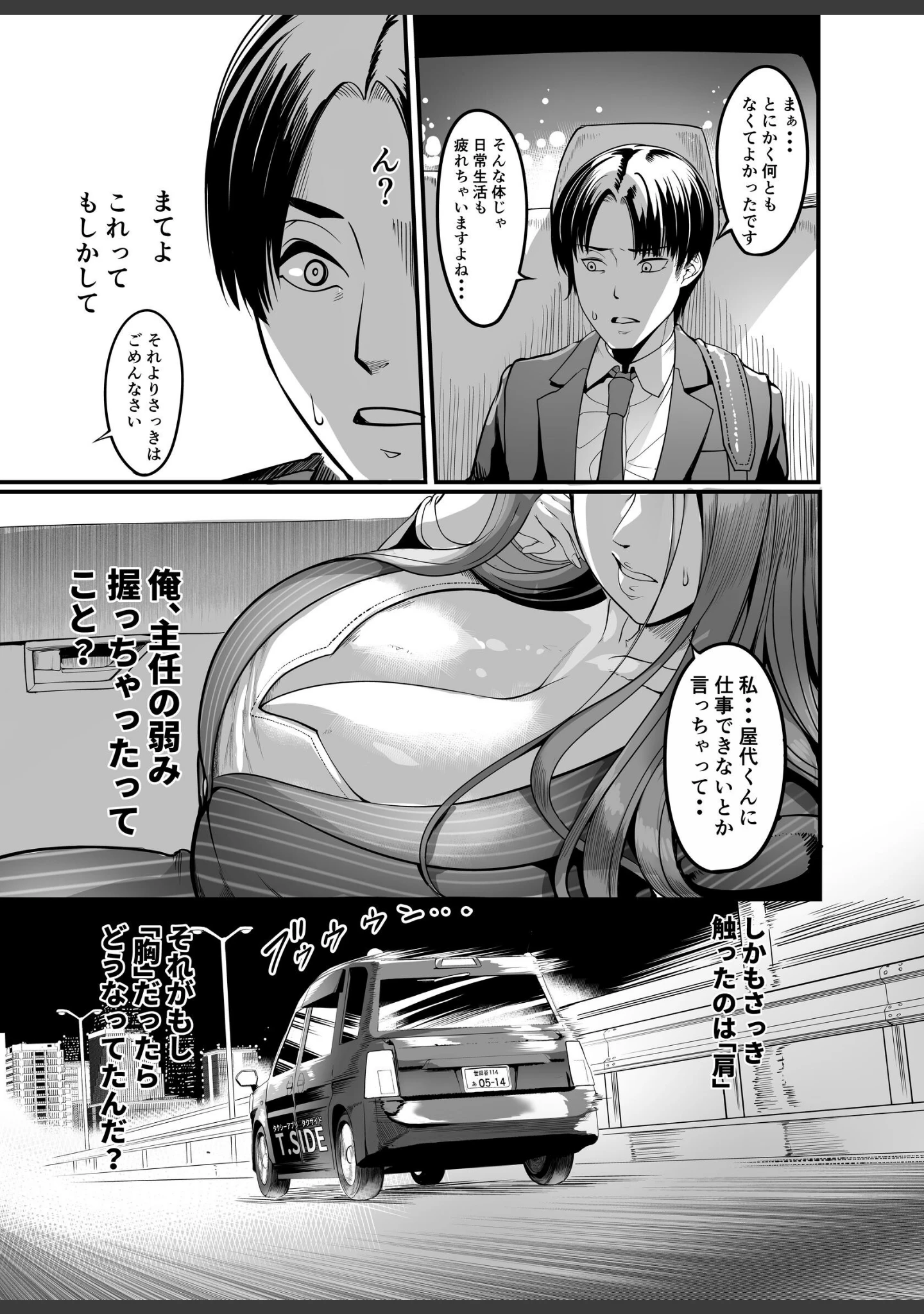 「触っただけでイく女 職場のババア先輩」（れむ） 試し読み 14ページ目