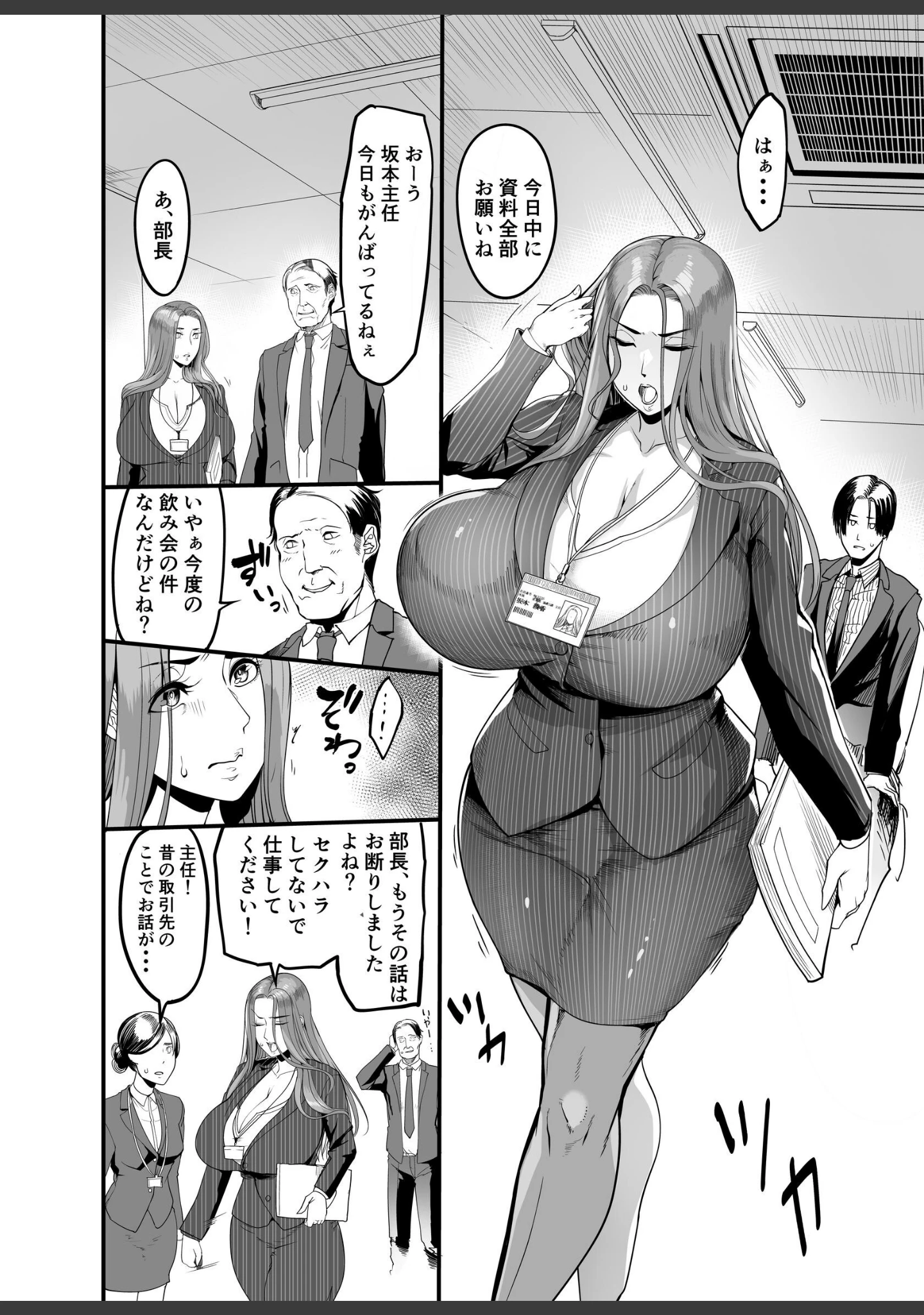 「触っただけでイく女 職場のババア先輩」（れむ） 試し読み 3ページ目