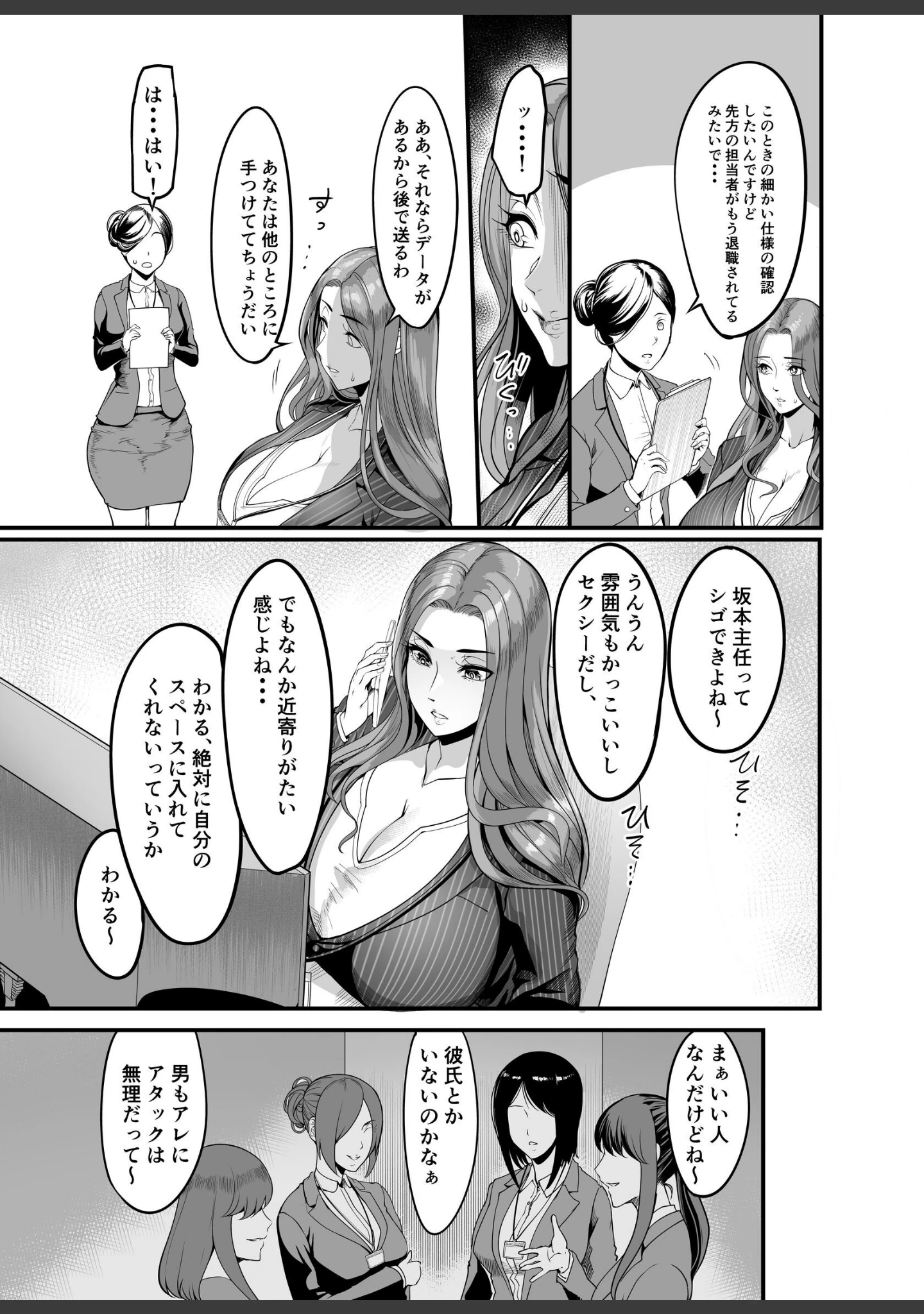「触っただけでイく女 職場のババア先輩」（れむ） 試し読み 4ページ目