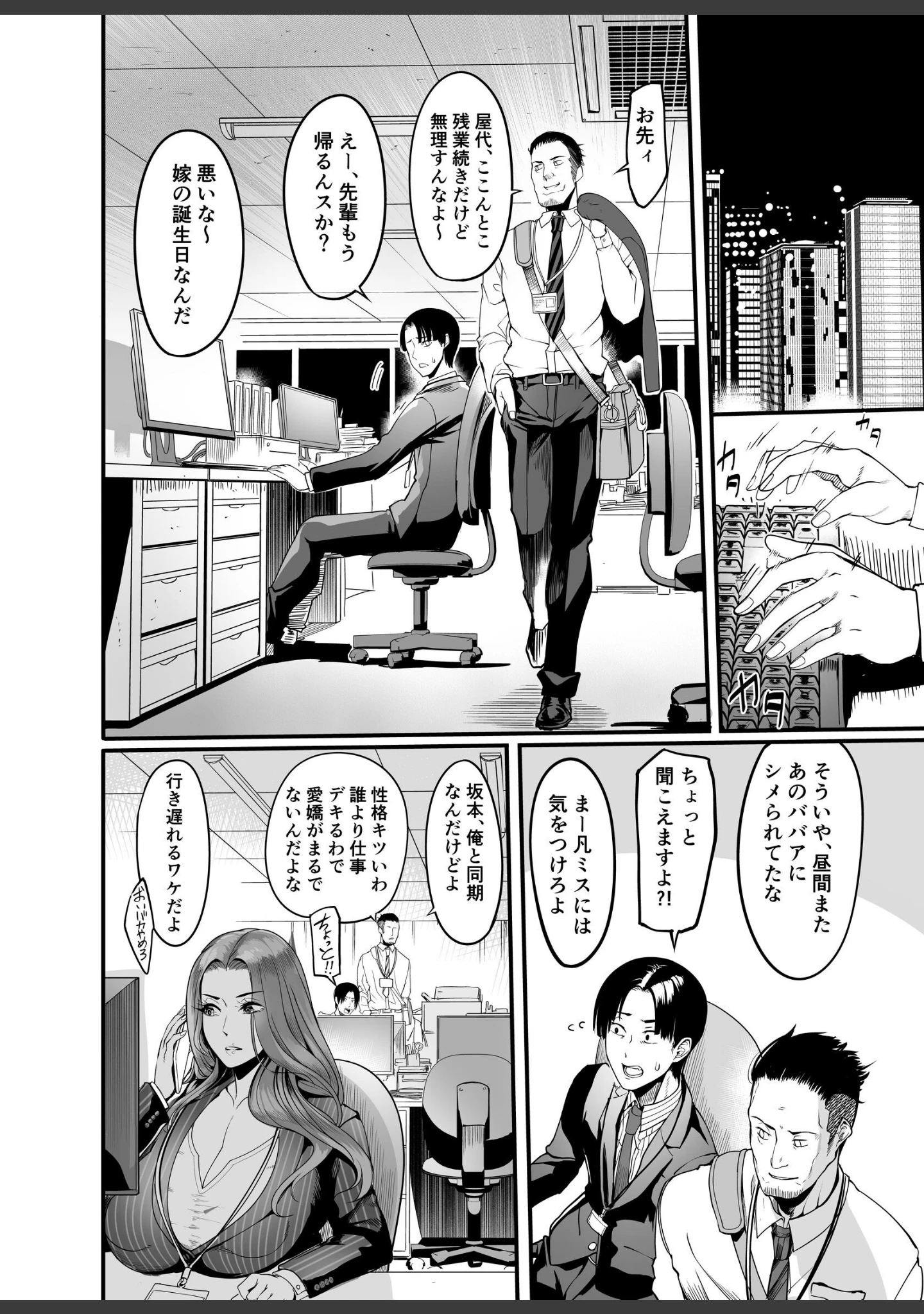 「触っただけでイく女 職場のババア先輩」（れむ） 試し読み 5ページ目