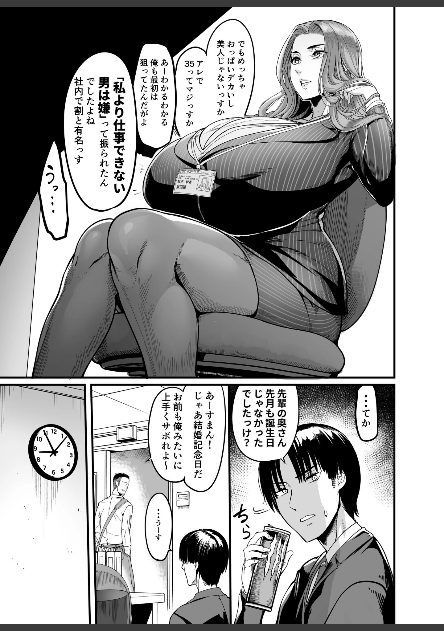 「触っただけでイく女 職場のババア先輩」（れむ） 試し読み 6ページ目
