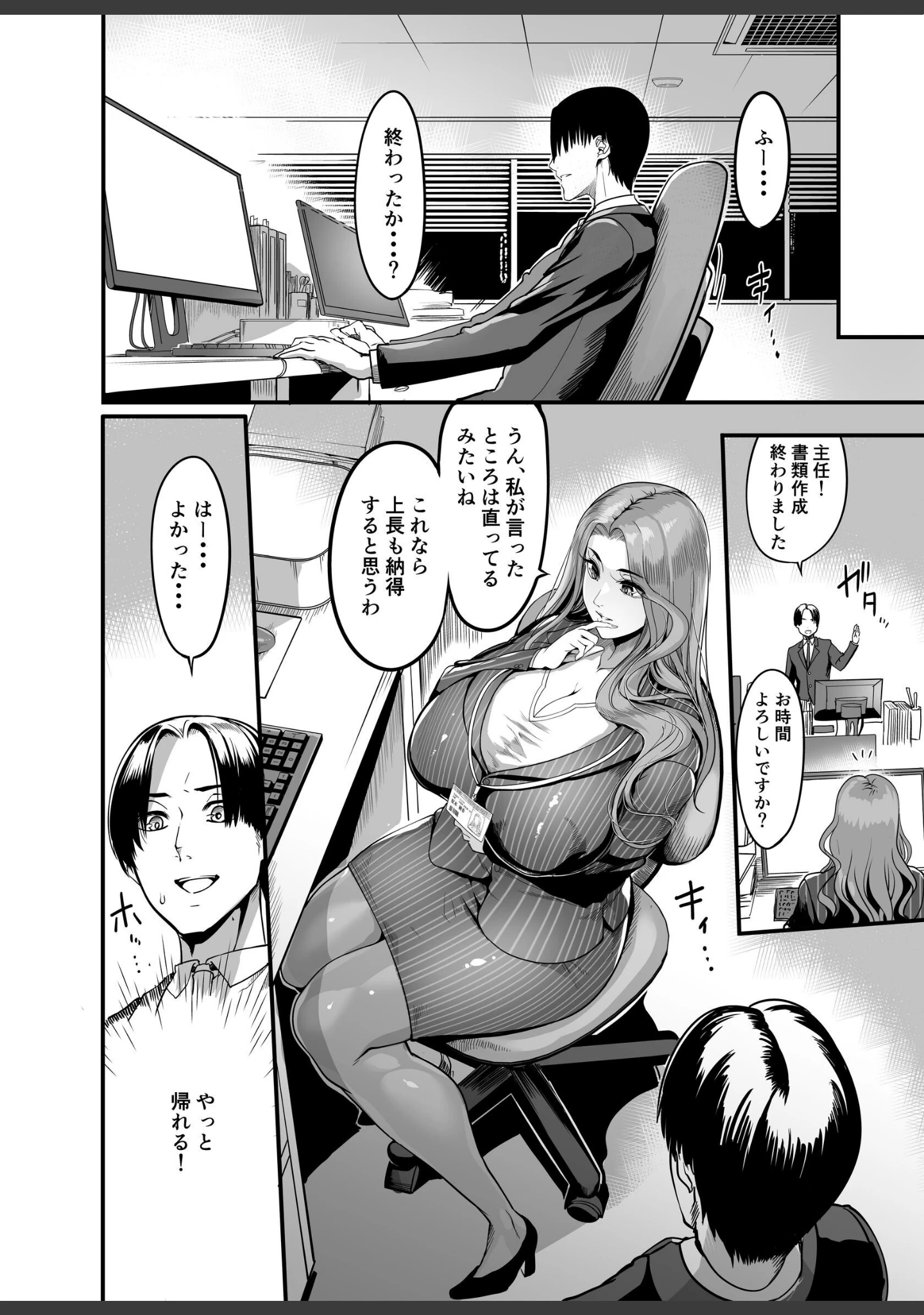 「触っただけでイく女 職場のババア先輩」（れむ） 試し読み 7ページ目