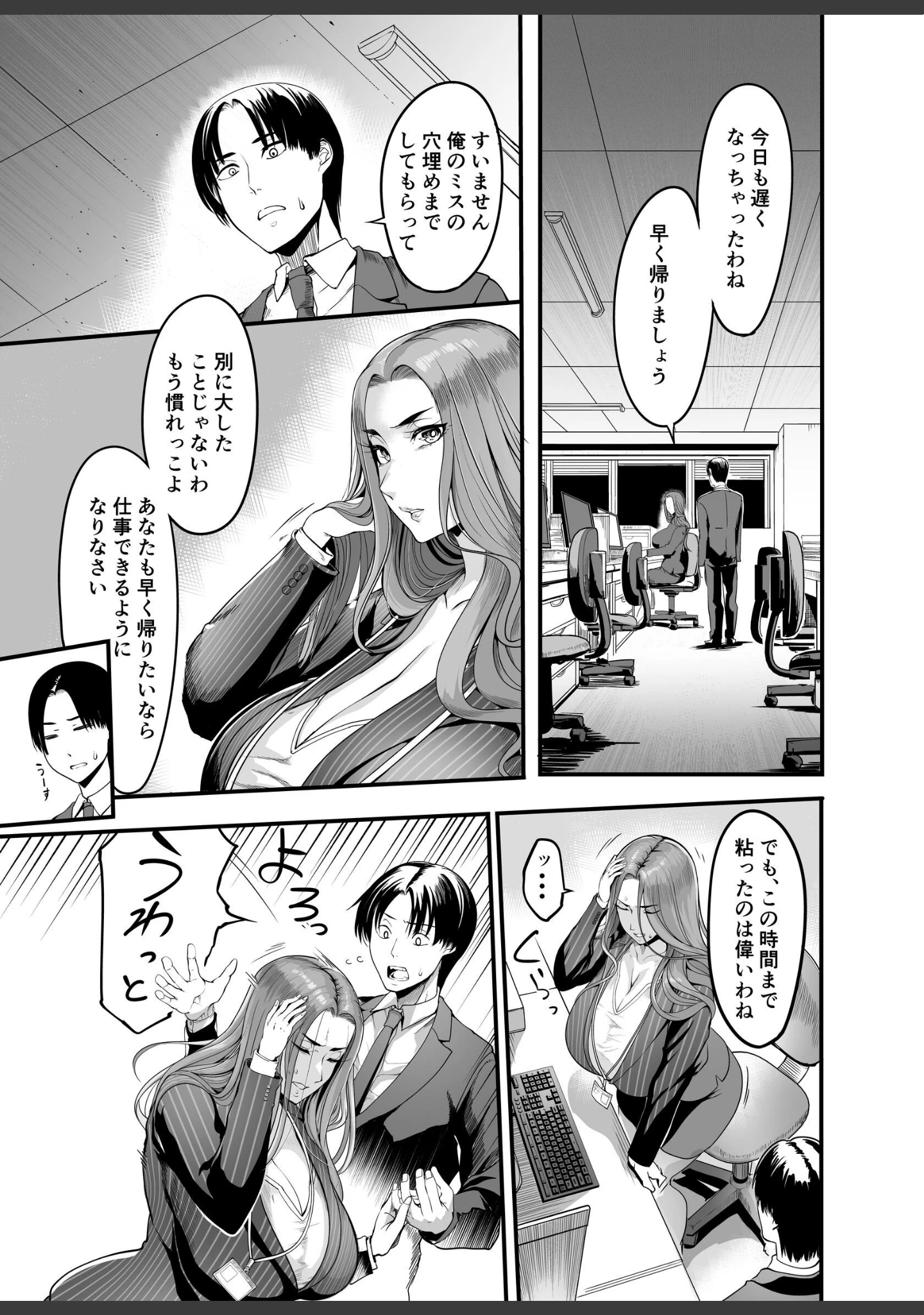 「触っただけでイく女 職場のババア先輩」（れむ） 試し読み 8ページ目