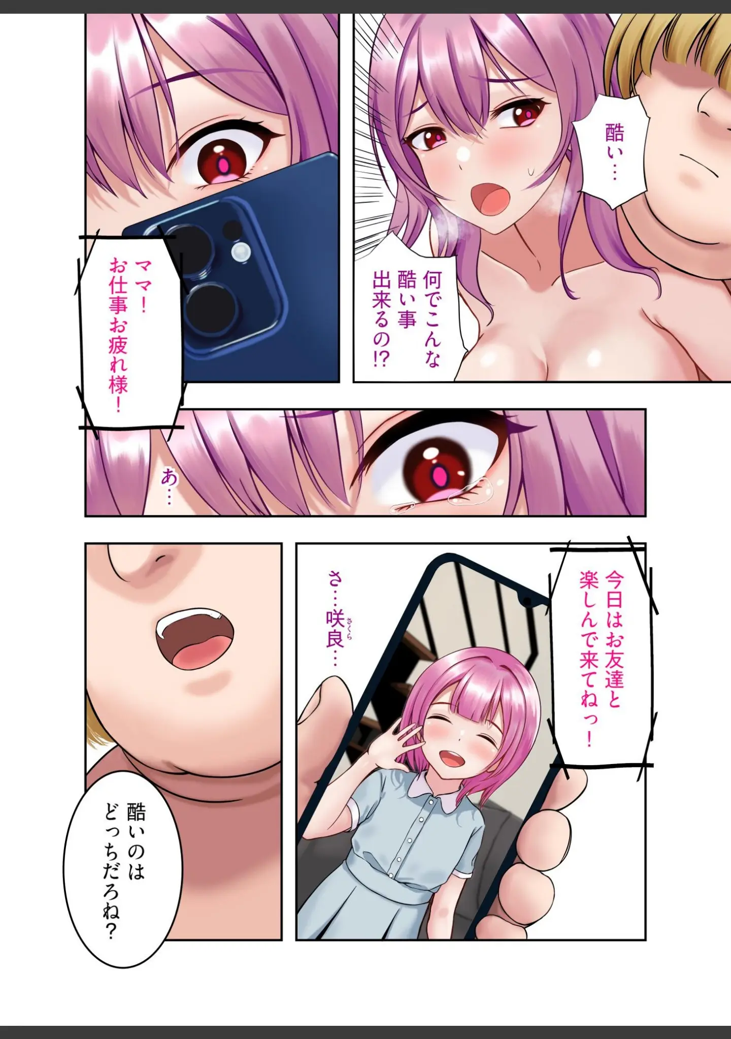 「嘘を付けない浮気妻」（ぐっちMAX） 試し読み 12ページ目