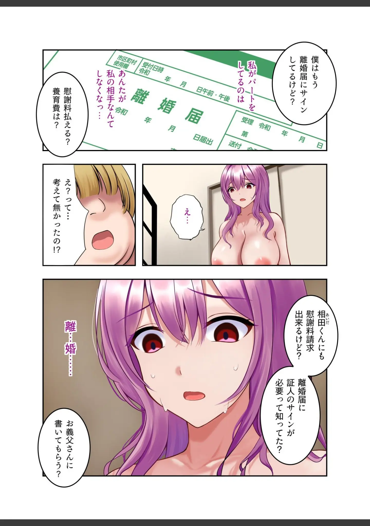 「嘘を付けない浮気妻」（ぐっちMAX） 試し読み 14ページ目