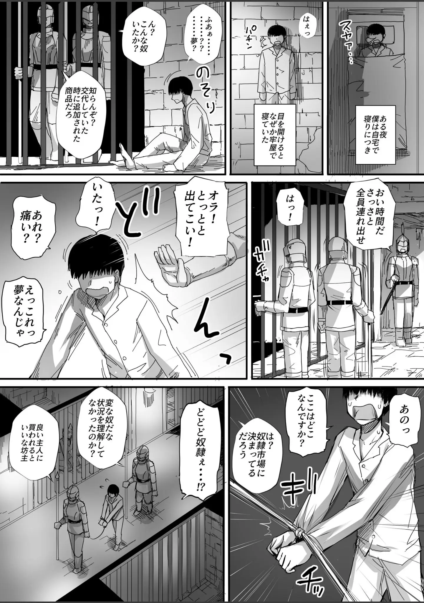 「僕は異世界で亜人貴族に買われた」（モブライブ） 試し読み 3ページ目