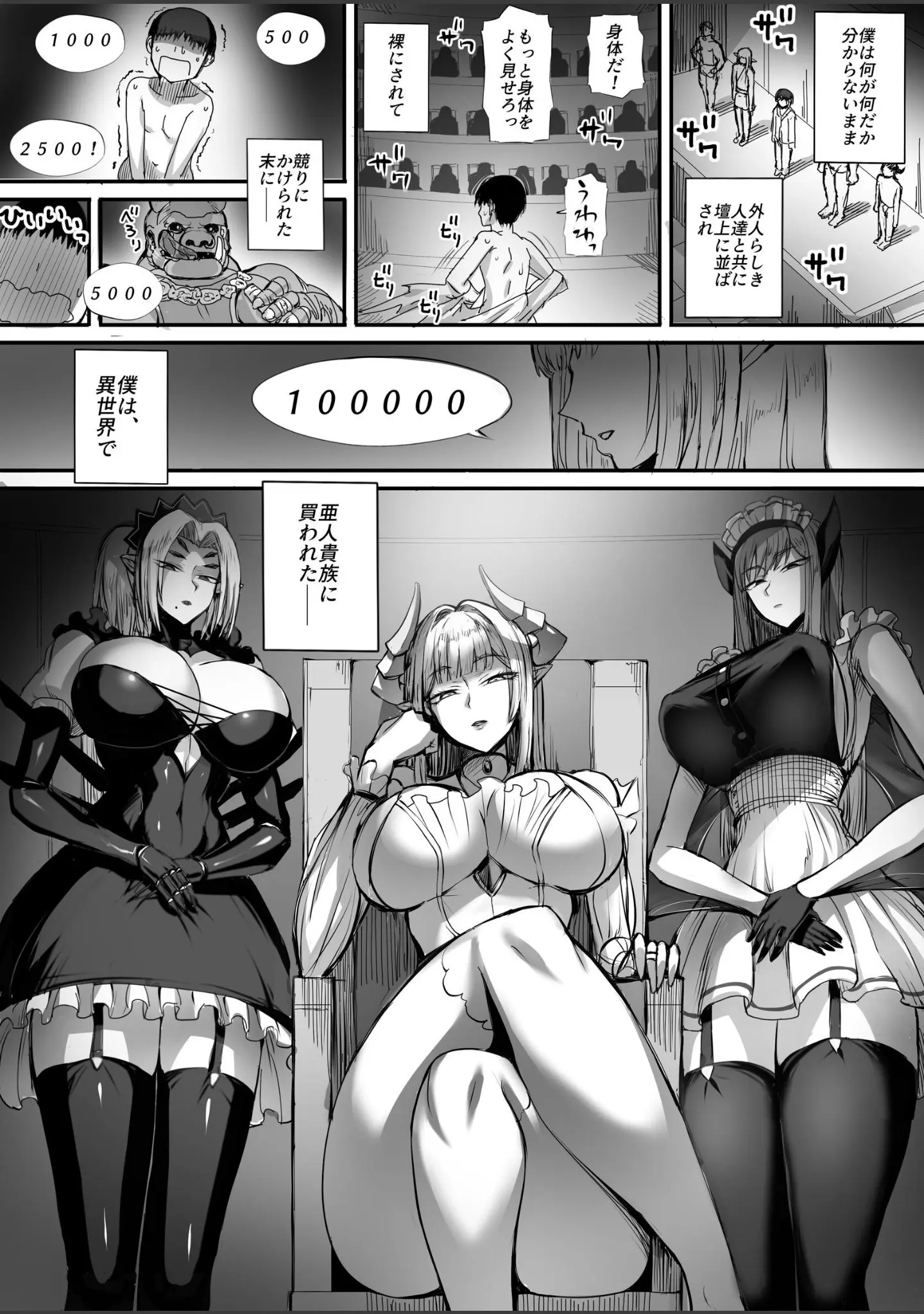「僕は異世界で亜人貴族に買われた」（モブライブ） 試し読み 4ページ目