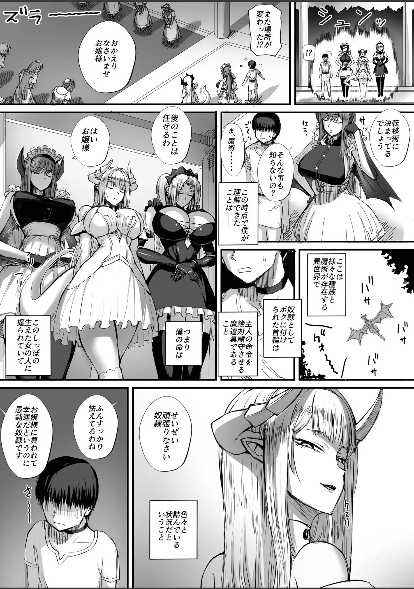 「僕は異世界で亜人貴族に買われた」（モブライブ） 試し読み 5ページ目