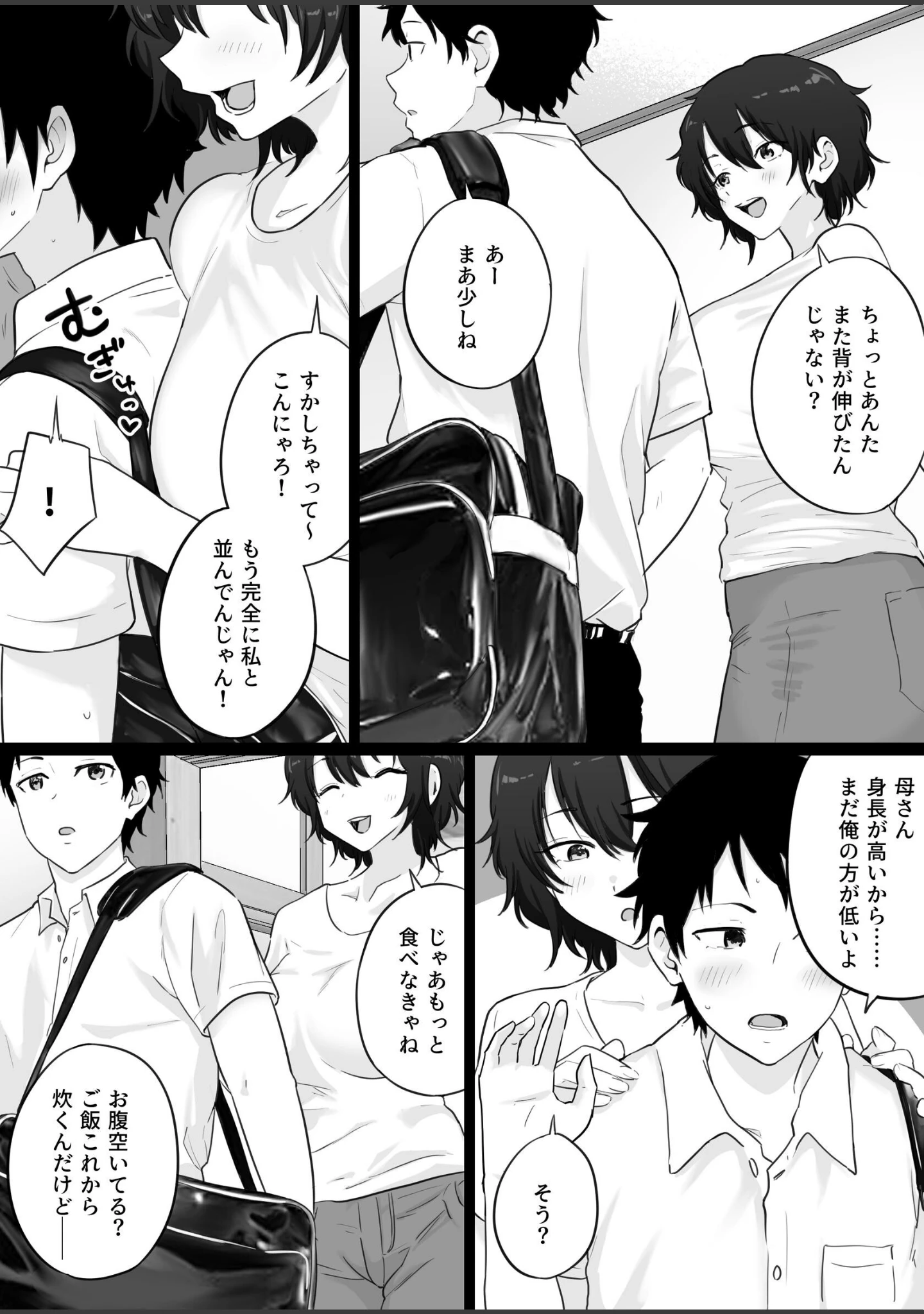 「大嫌いな野球部監督と大好きな母さんのセックスを一晩中見た夜」（わとそん堂） 試し読み 11ページ目