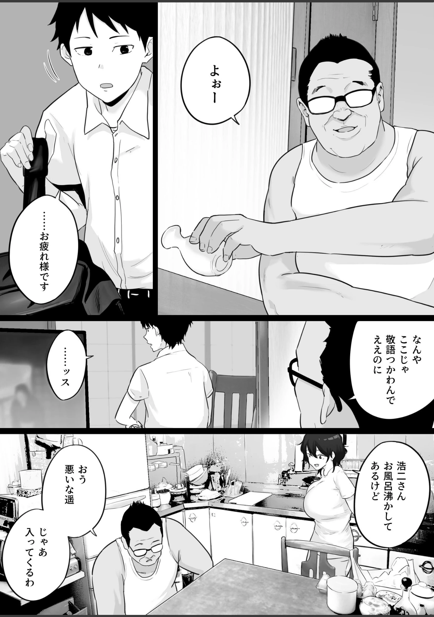 「大嫌いな野球部監督と大好きな母さんのセックスを一晩中見た夜」（わとそん堂） 試し読み 12ページ目