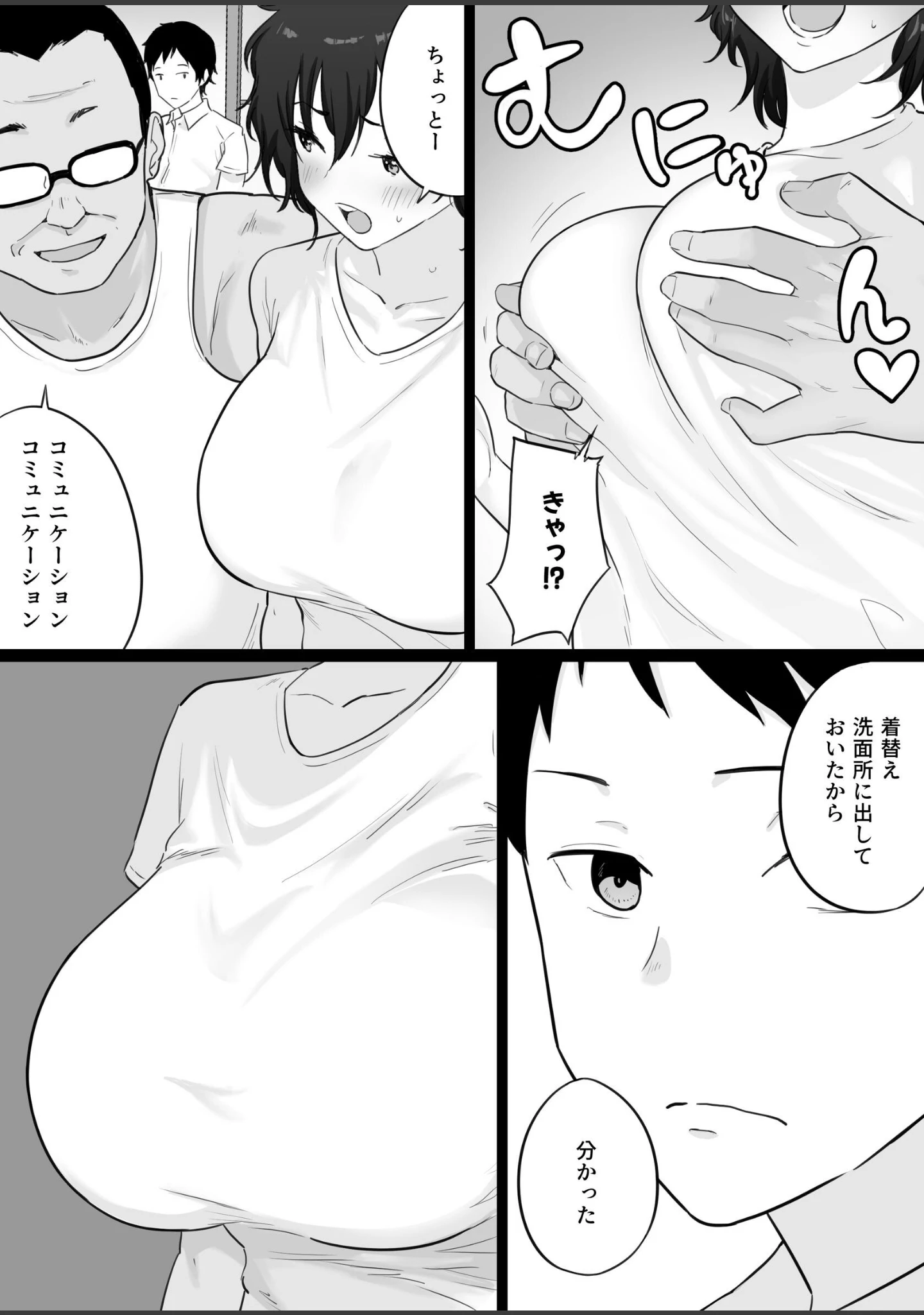 「大嫌いな野球部監督と大好きな母さんのセックスを一晩中見た夜」（わとそん堂） 試し読み 13ページ目