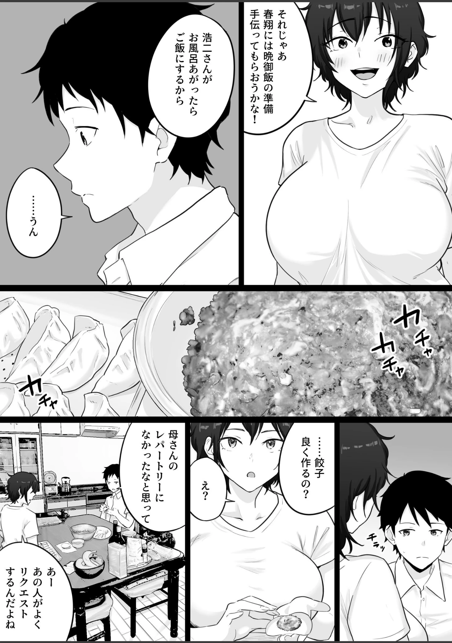 「大嫌いな野球部監督と大好きな母さんのセックスを一晩中見た夜」（わとそん堂） 試し読み 14ページ目