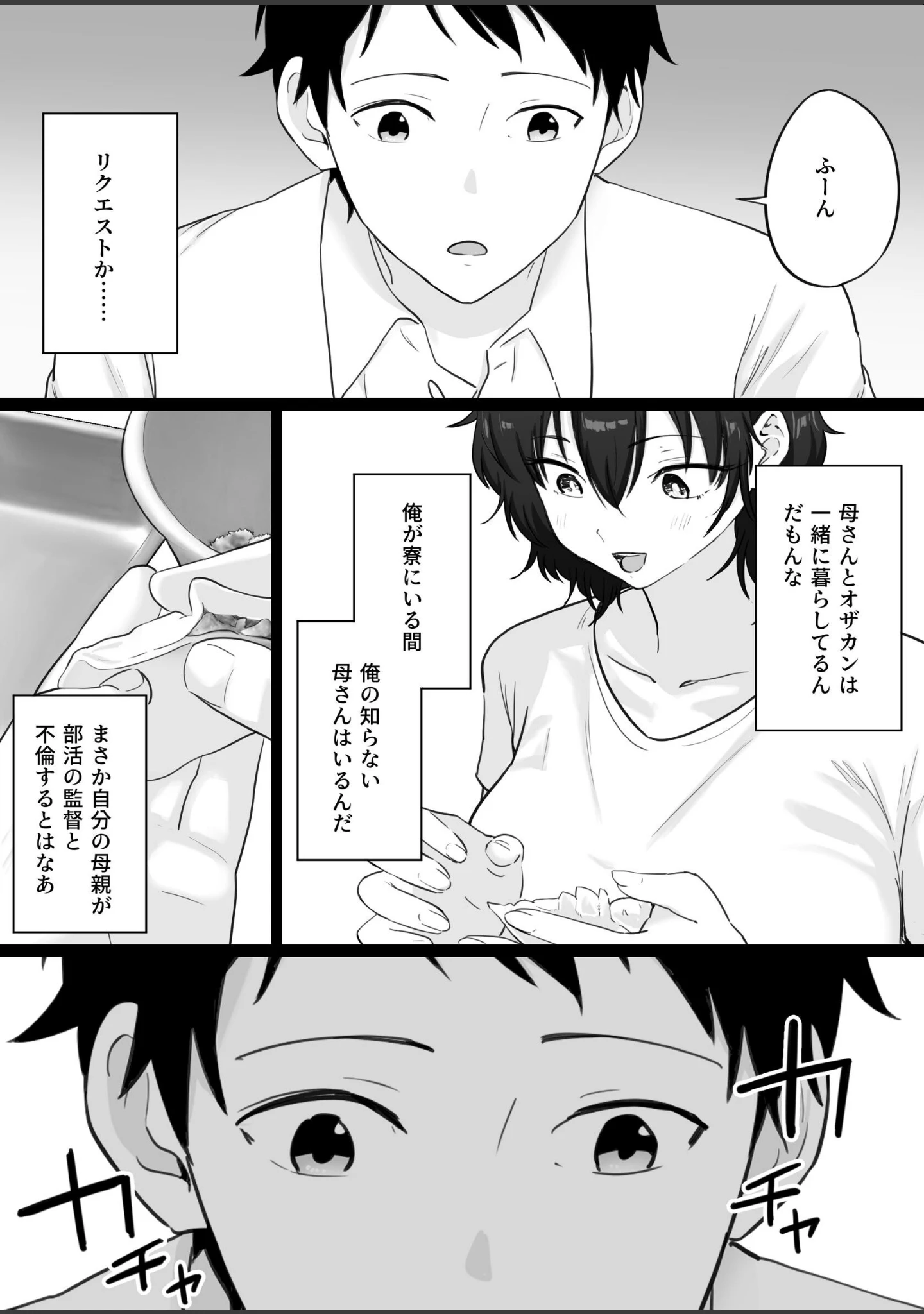 「大嫌いな野球部監督と大好きな母さんのセックスを一晩中見た夜」（わとそん堂） 試し読み 15ページ目
