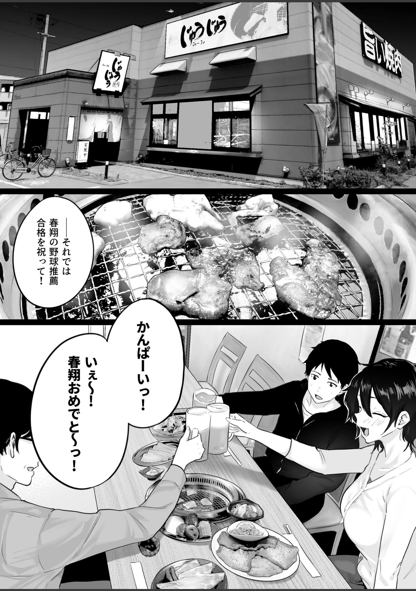 「大嫌いな野球部監督と大好きな母さんのセックスを一晩中見た夜」（わとそん堂） 試し読み 3ページ目