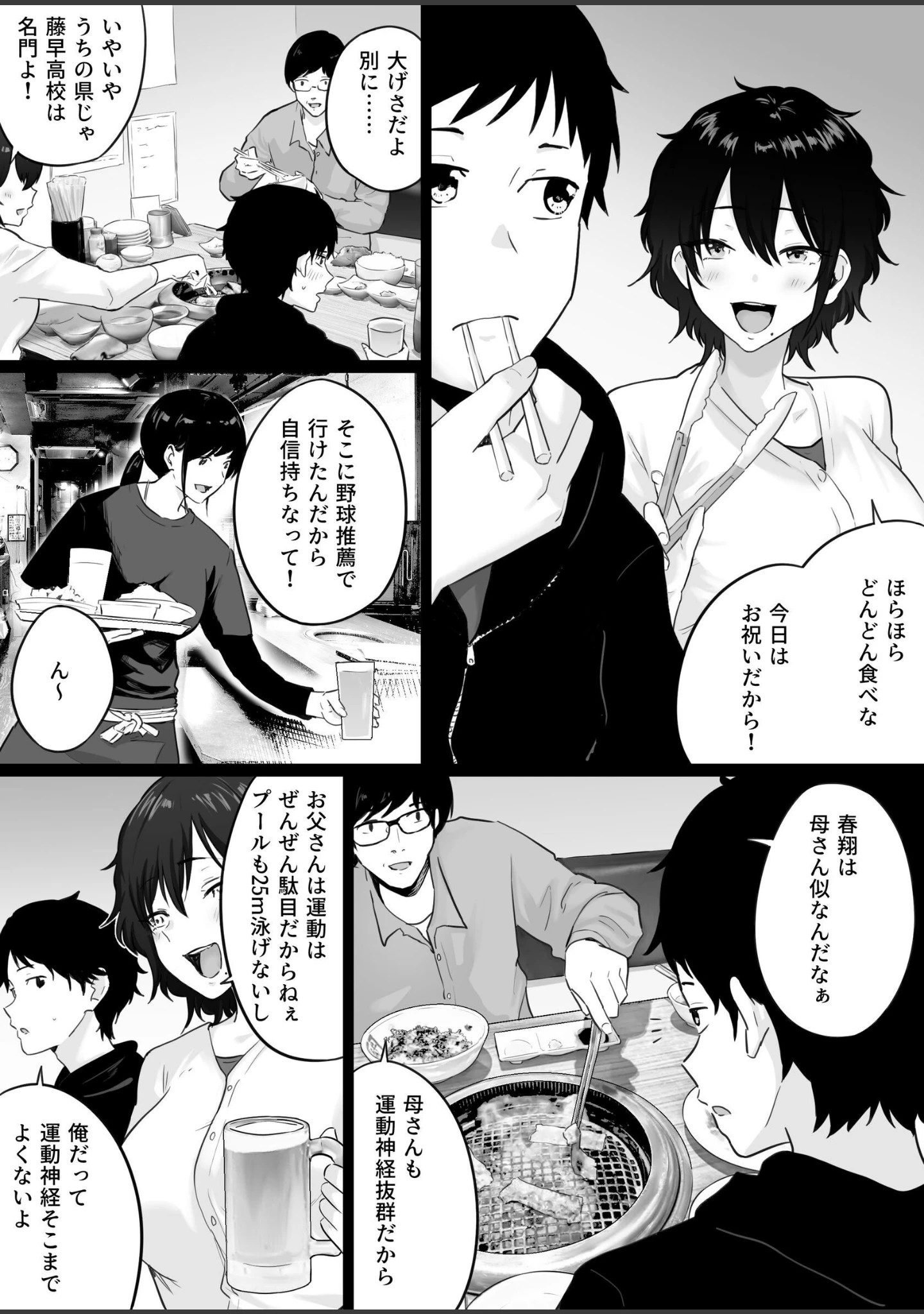「大嫌いな野球部監督と大好きな母さんのセックスを一晩中見た夜」（わとそん堂） 試し読み 4ページ目