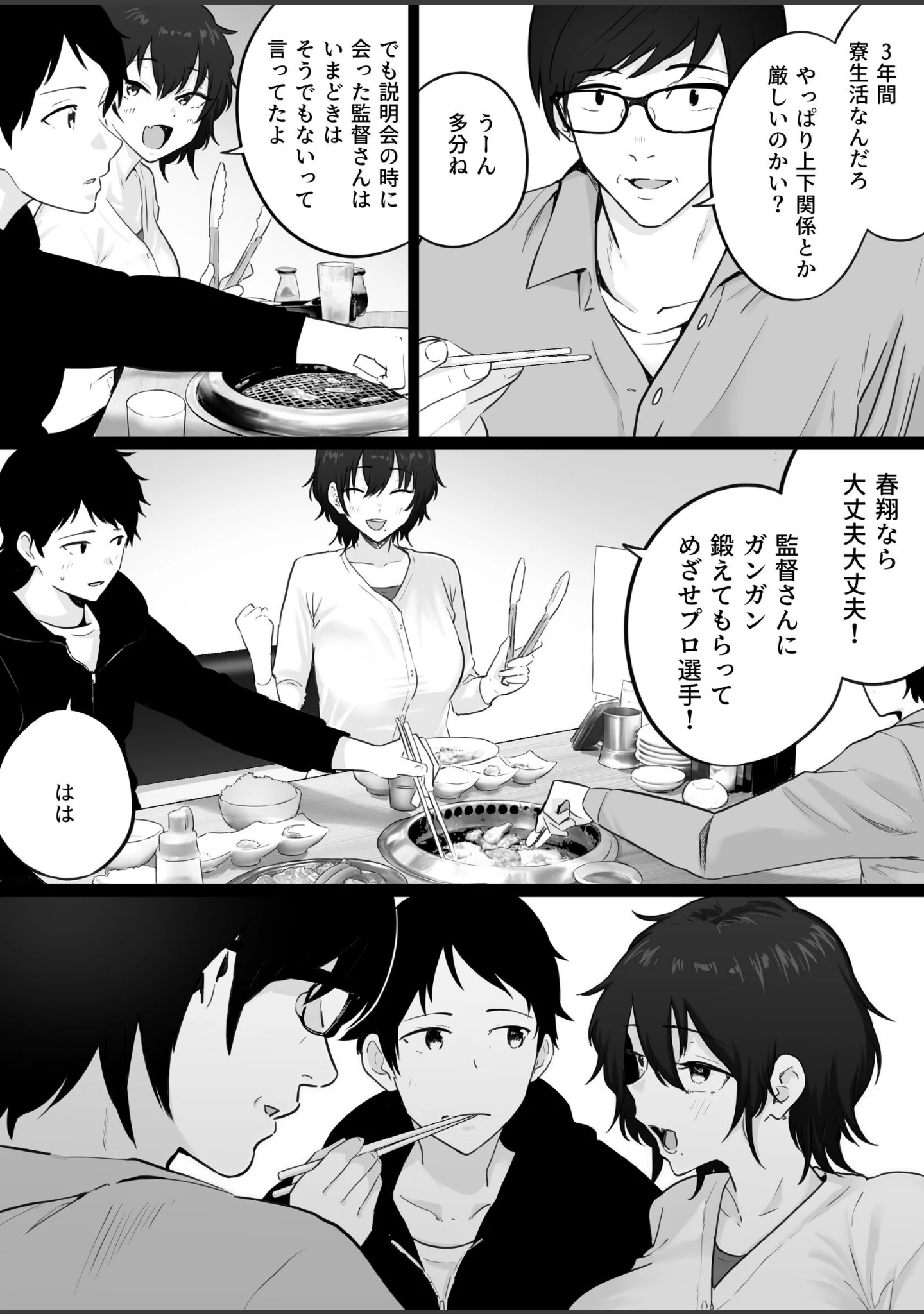 「大嫌いな野球部監督と大好きな母さんのセックスを一晩中見た夜」（わとそん堂） 試し読み 5ページ目