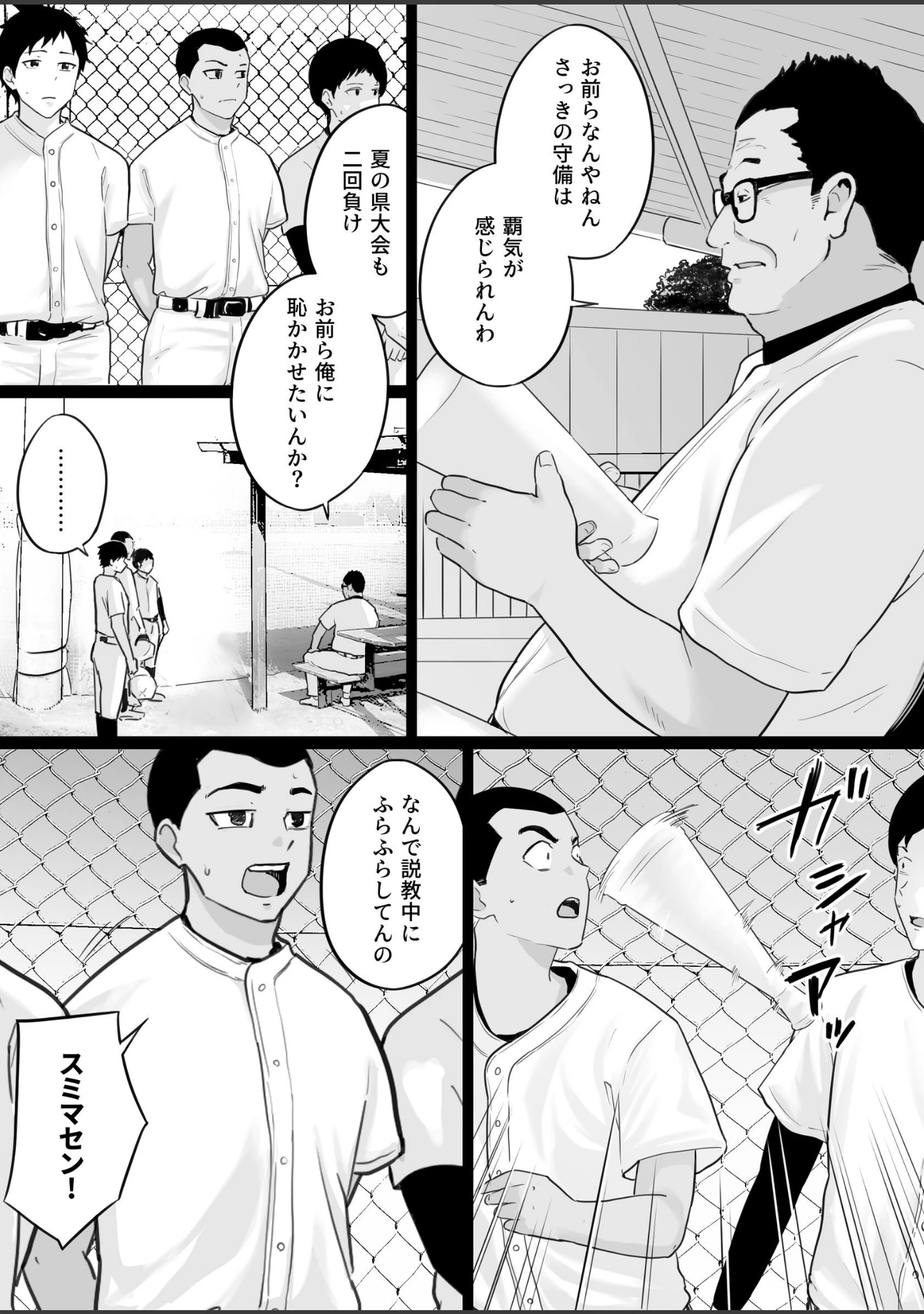 「大嫌いな野球部監督と大好きな母さんのセックスを一晩中見た夜」（わとそん堂） 試し読み 7ページ目