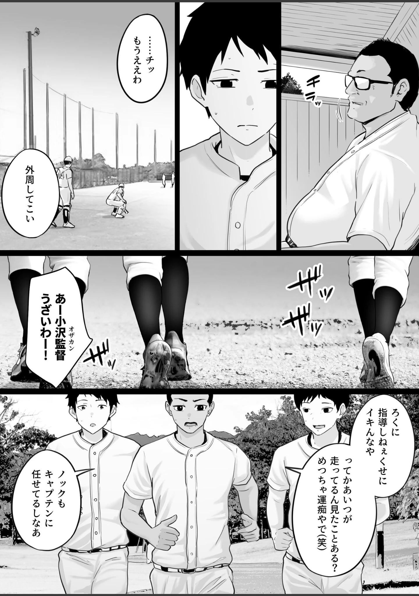 「大嫌いな野球部監督と大好きな母さんのセックスを一晩中見た夜」（わとそん堂） 試し読み 8ページ目