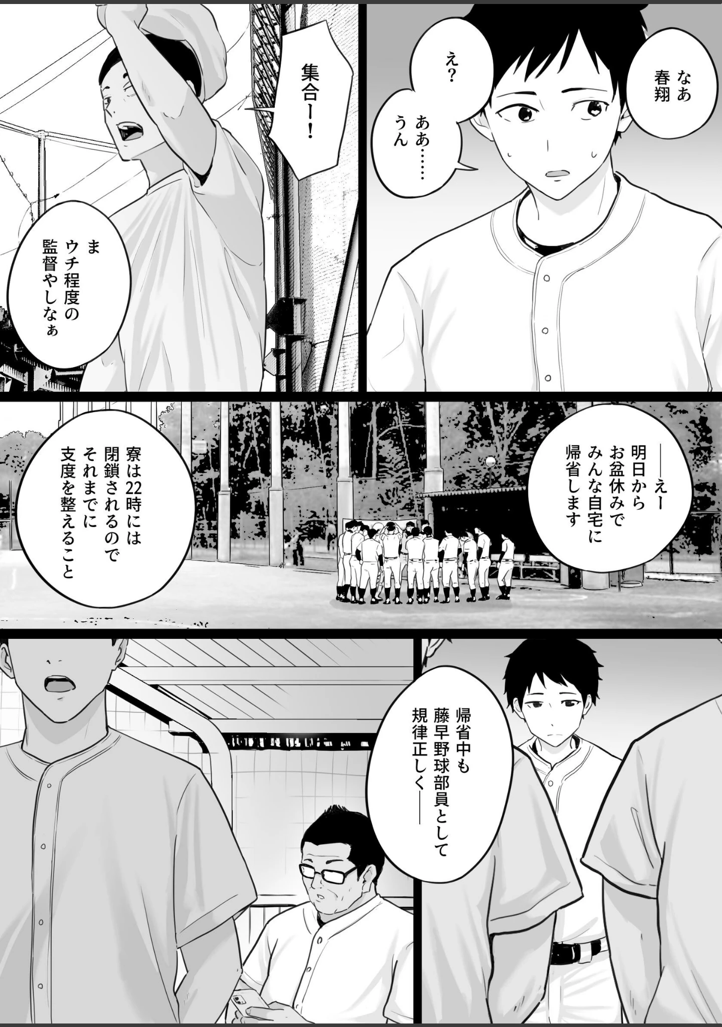 「大嫌いな野球部監督と大好きな母さんのセックスを一晩中見た夜」（わとそん堂） 試し読み 9ページ目