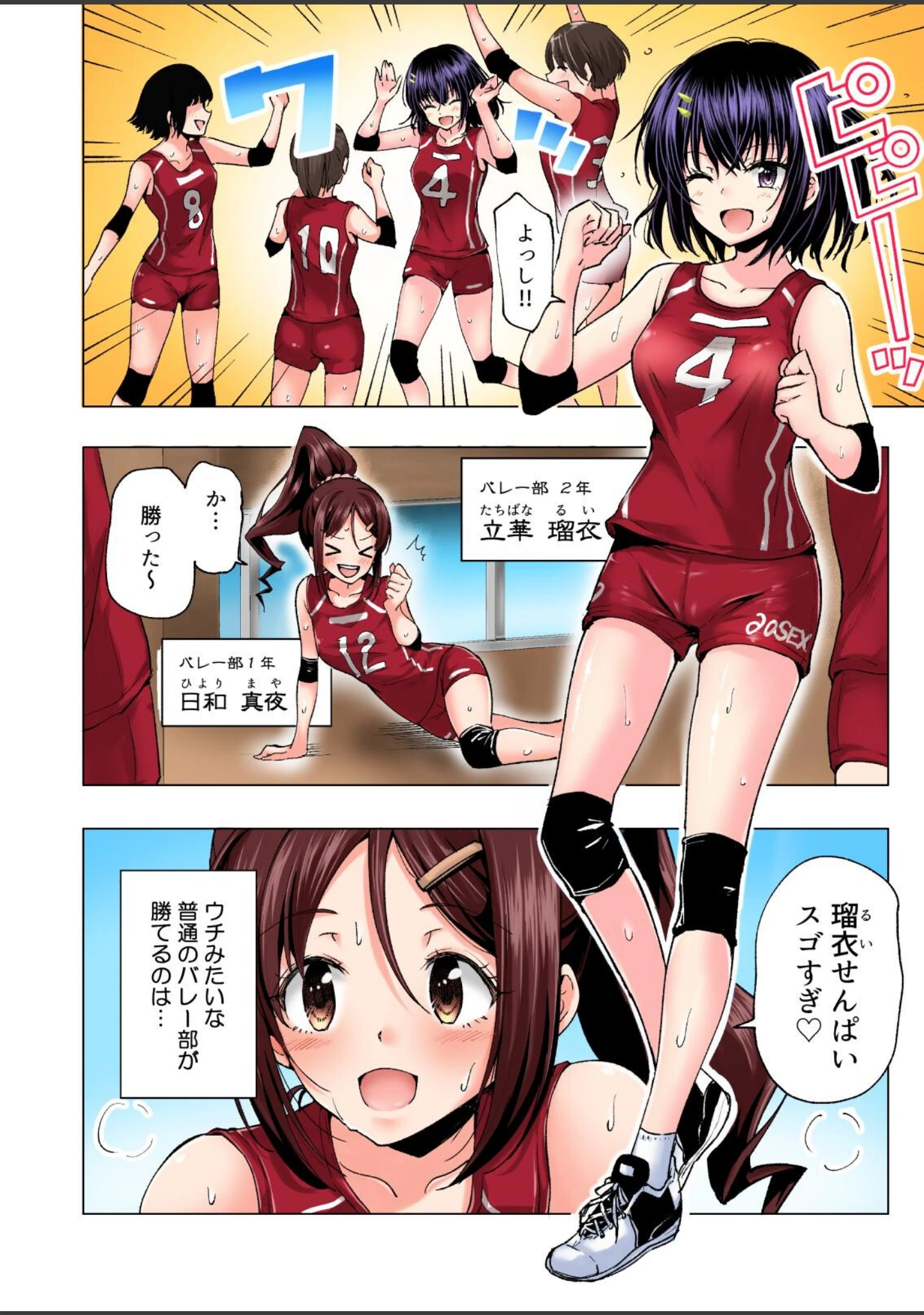 「性感マッサージにハマってしまったバレー部女子の話〜総集編〜」（銀曜ハル） 試し読み 10ページ目