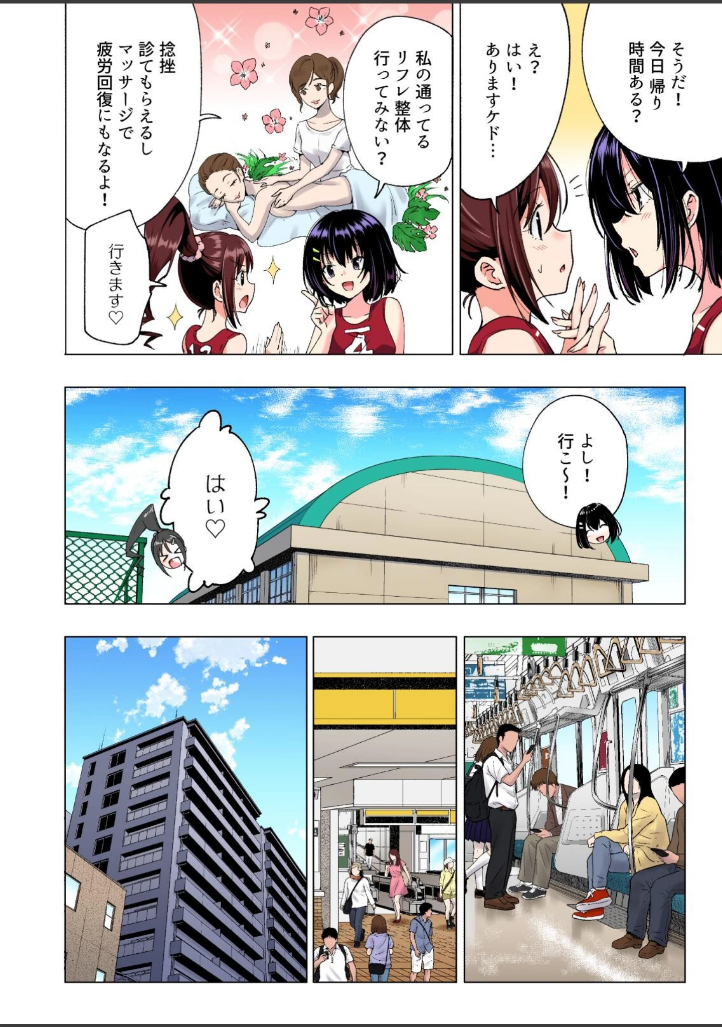 「性感マッサージにハマってしまったバレー部女子の話〜総集編〜」（銀曜ハル） 試し読み 12ページ目