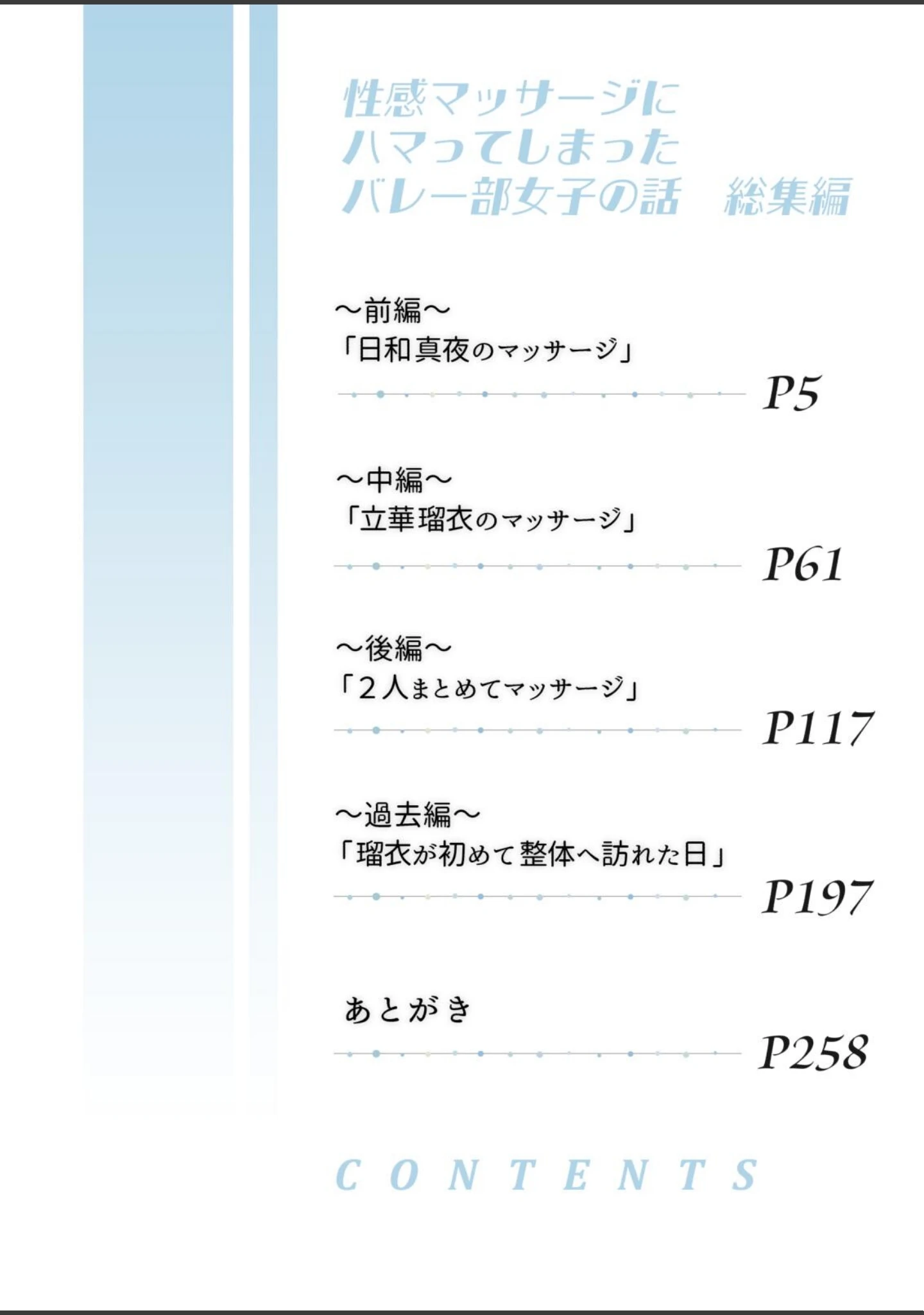 「性感マッサージにハマってしまったバレー部女子の話〜総集編〜」（銀曜ハル） 試し読み 4ページ目