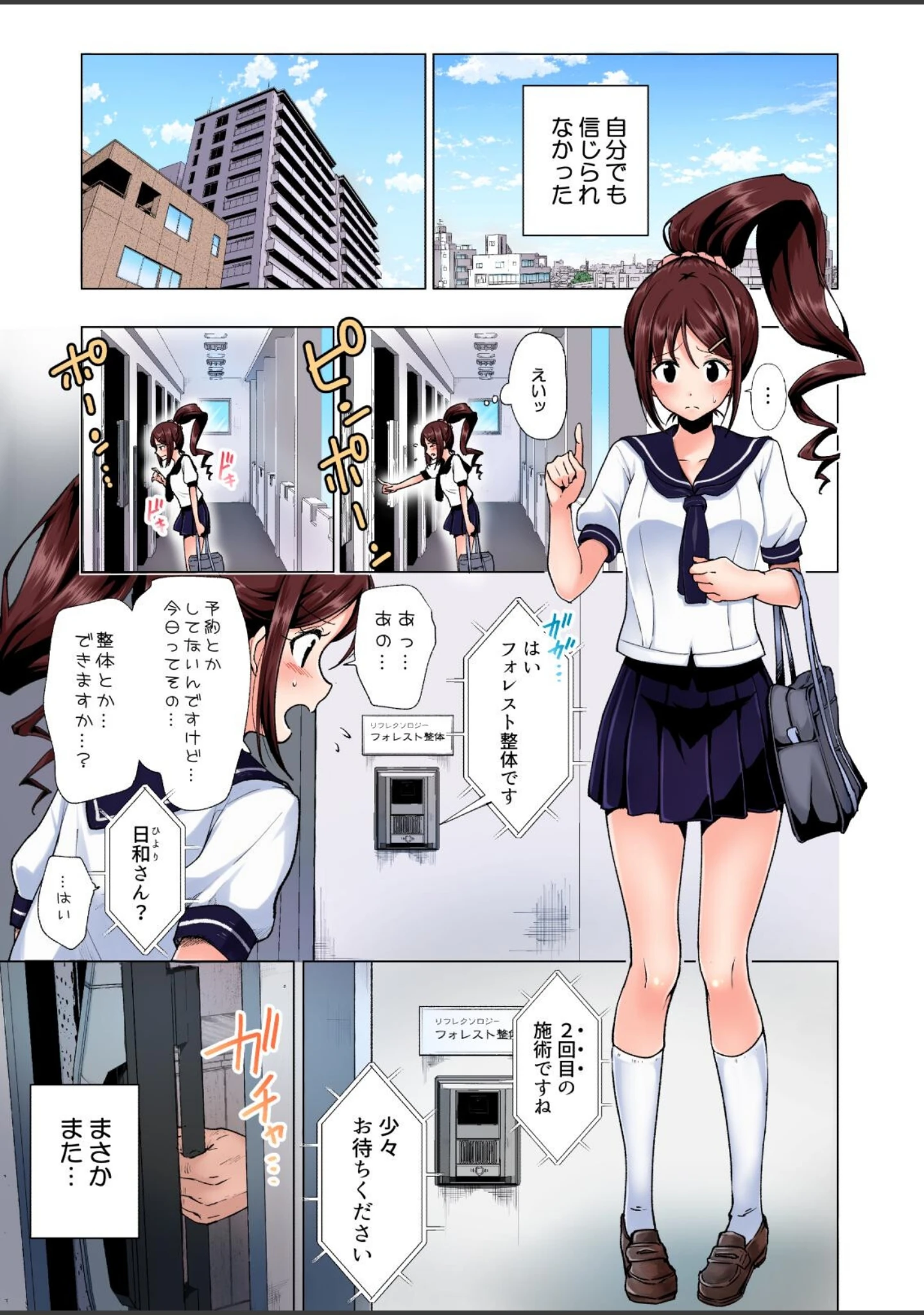 「性感マッサージにハマってしまったバレー部女子の話〜総集編〜」（銀曜ハル） 試し読み 5ページ目