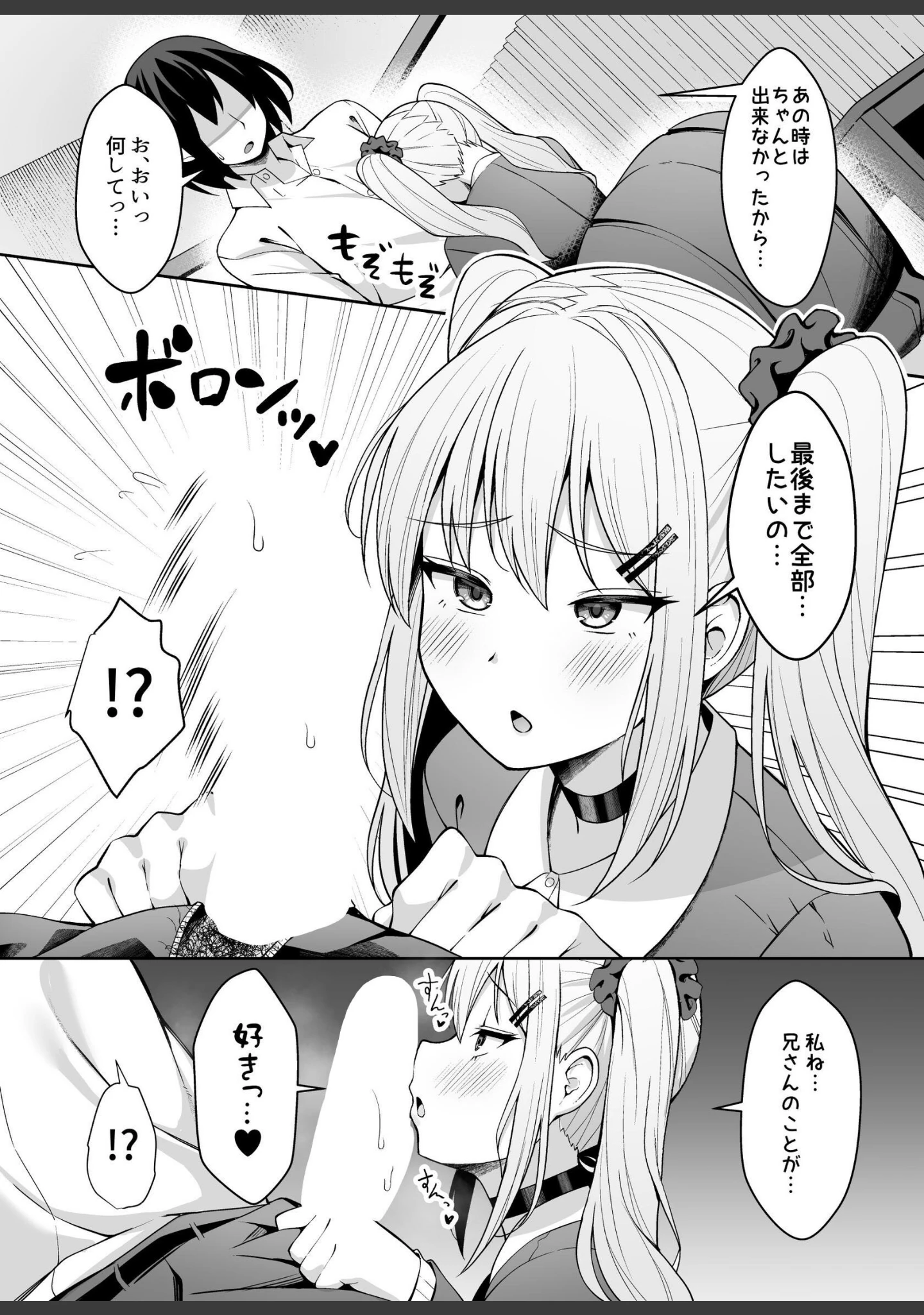 「兄ラブ高湿度長乳妹に迫られて孕ませちゃう話【電子版】」（ねこじまさき） 試し読み 7ページ目