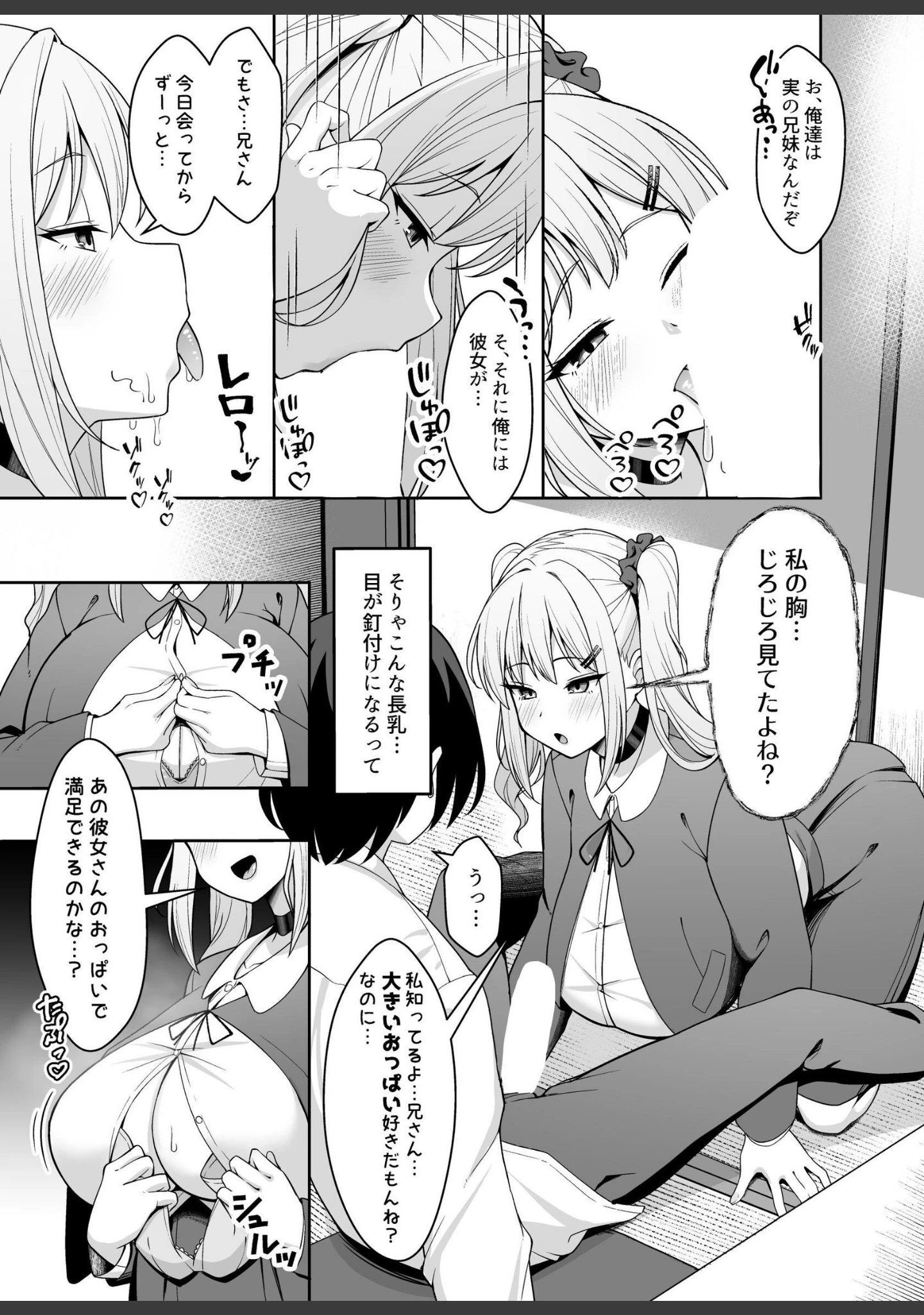 「兄ラブ高湿度長乳妹に迫られて孕ませちゃう話【電子版】」（ねこじまさき） 試し読み 8ページ目