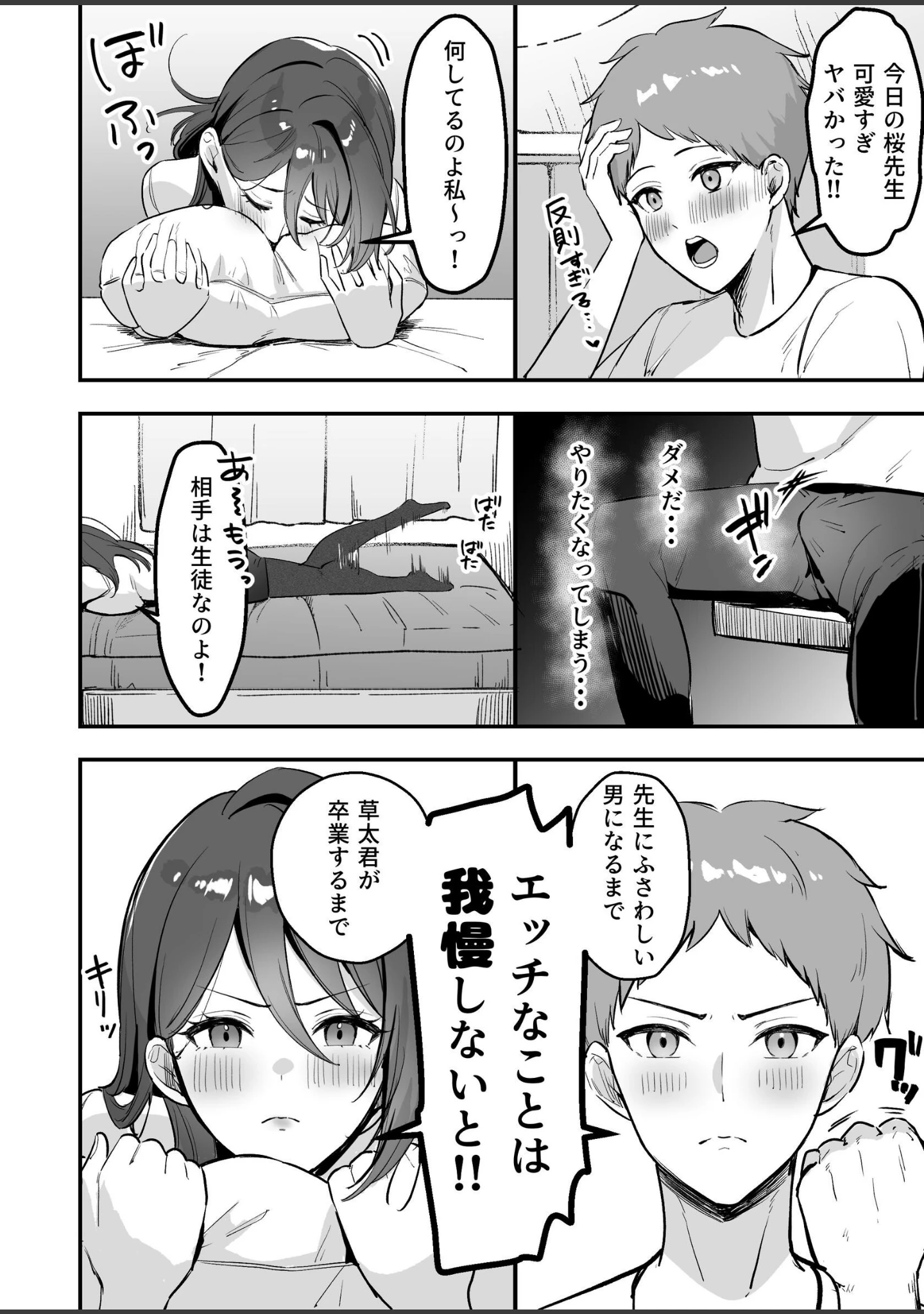 「僕だけの先生だったのに…【棒消し修正版】」（まるまい） 試し読み 9ページ目