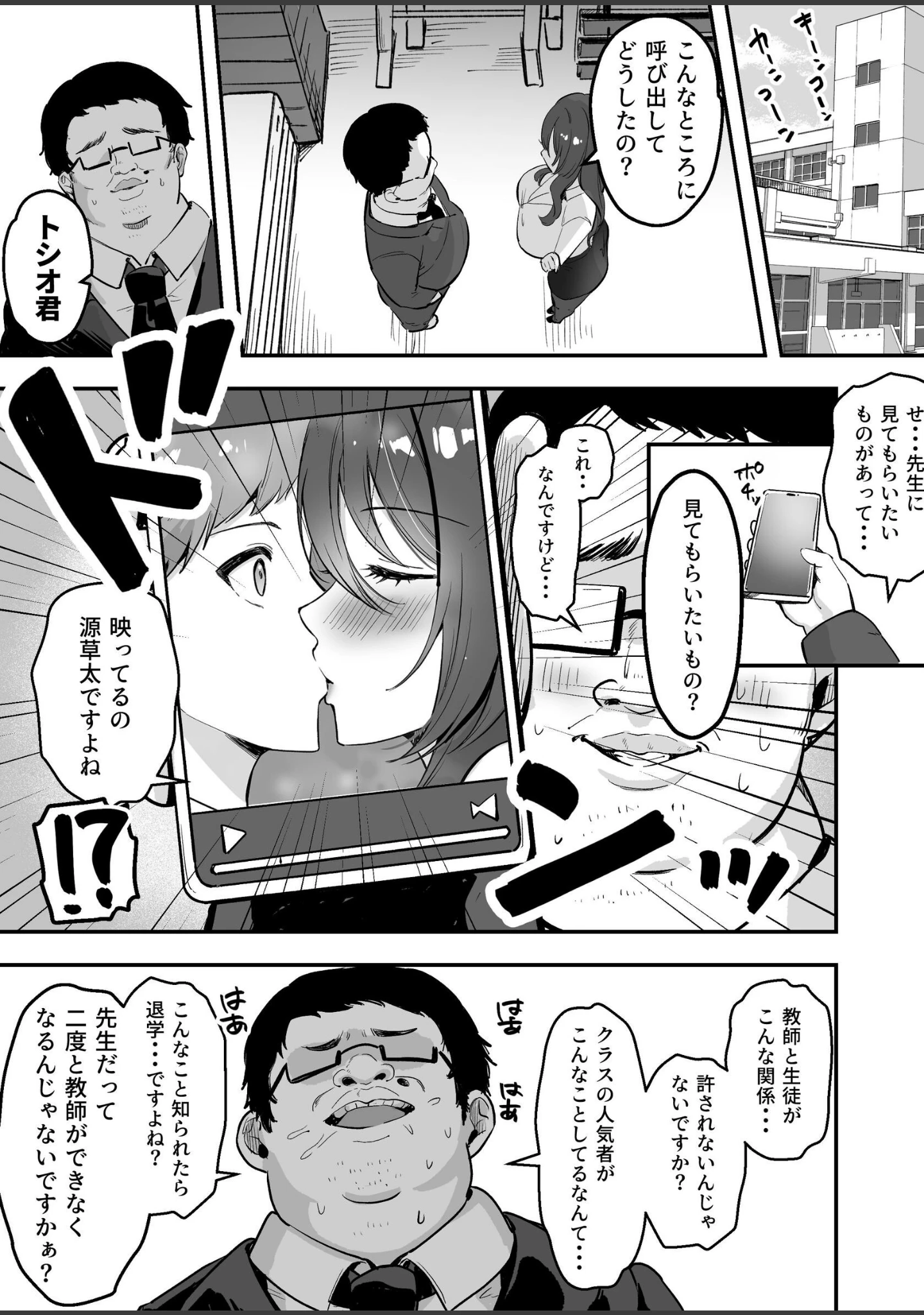 「僕だけの先生だったのに…【棒消し修正版】」（まるまい） 試し読み 10ページ目