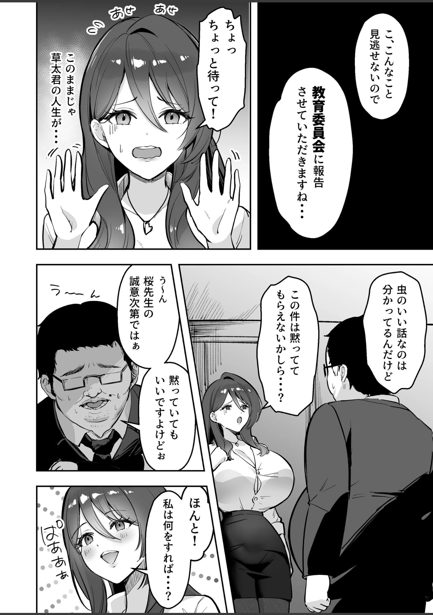 「僕だけの先生だったのに…【棒消し修正版】」（まるまい） 試し読み 11ページ目
