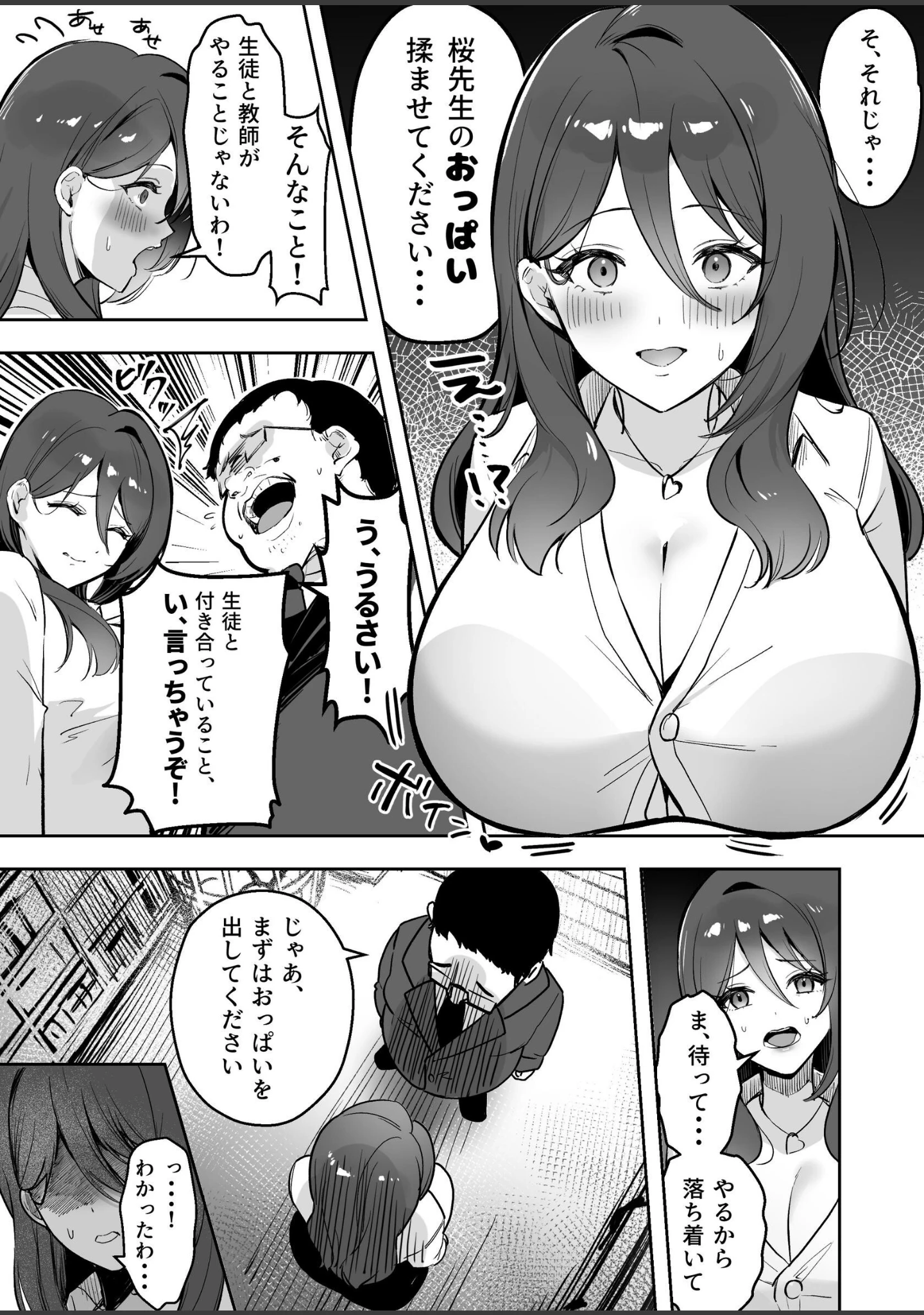 「僕だけの先生だったのに…【棒消し修正版】」（まるまい） 試し読み 12ページ目