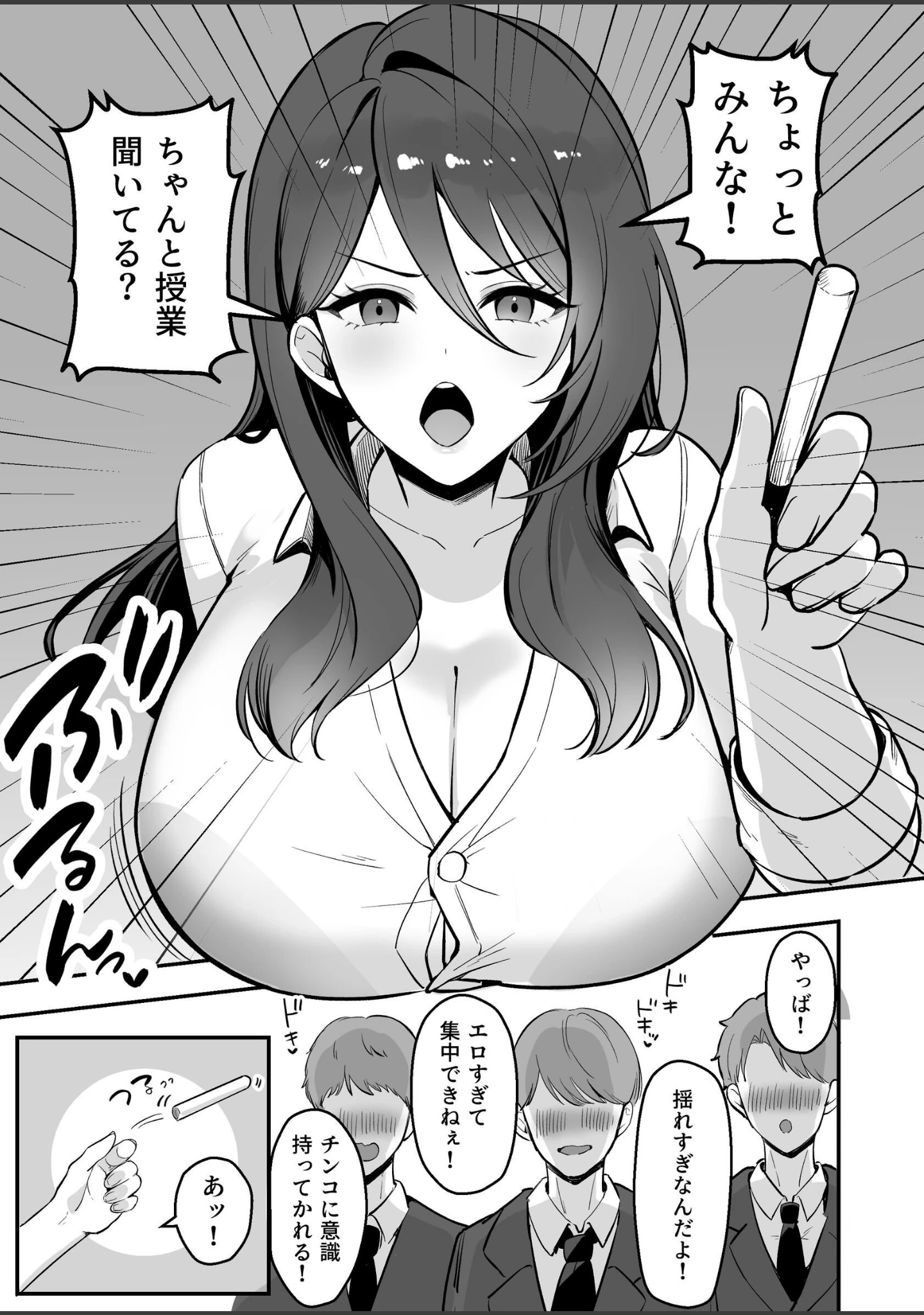 「僕だけの先生だったのに…【棒消し修正版】」（まるまい） 試し読み 2ページ目