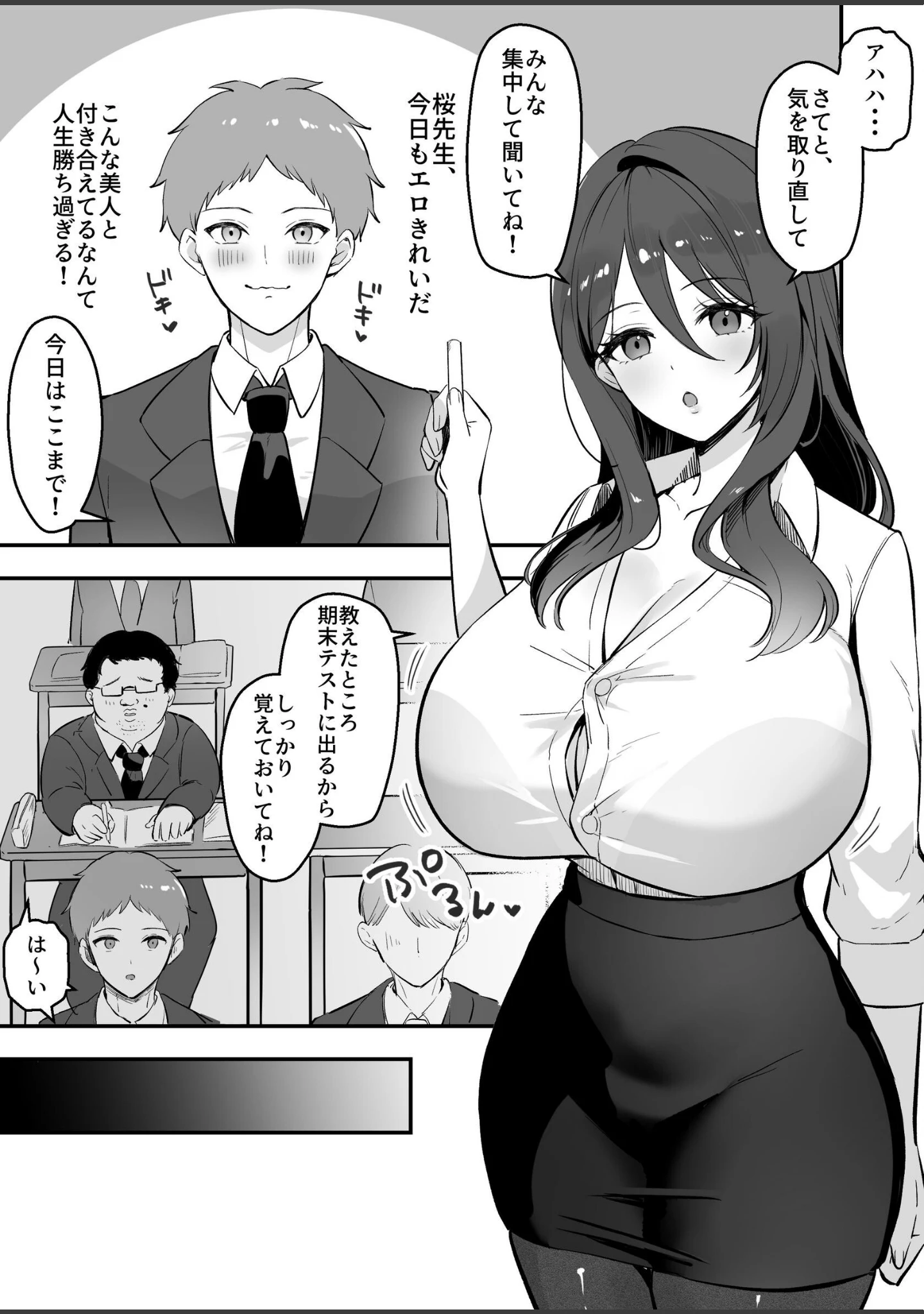「僕だけの先生だったのに…【棒消し修正版】」（まるまい） 試し読み 4ページ目
