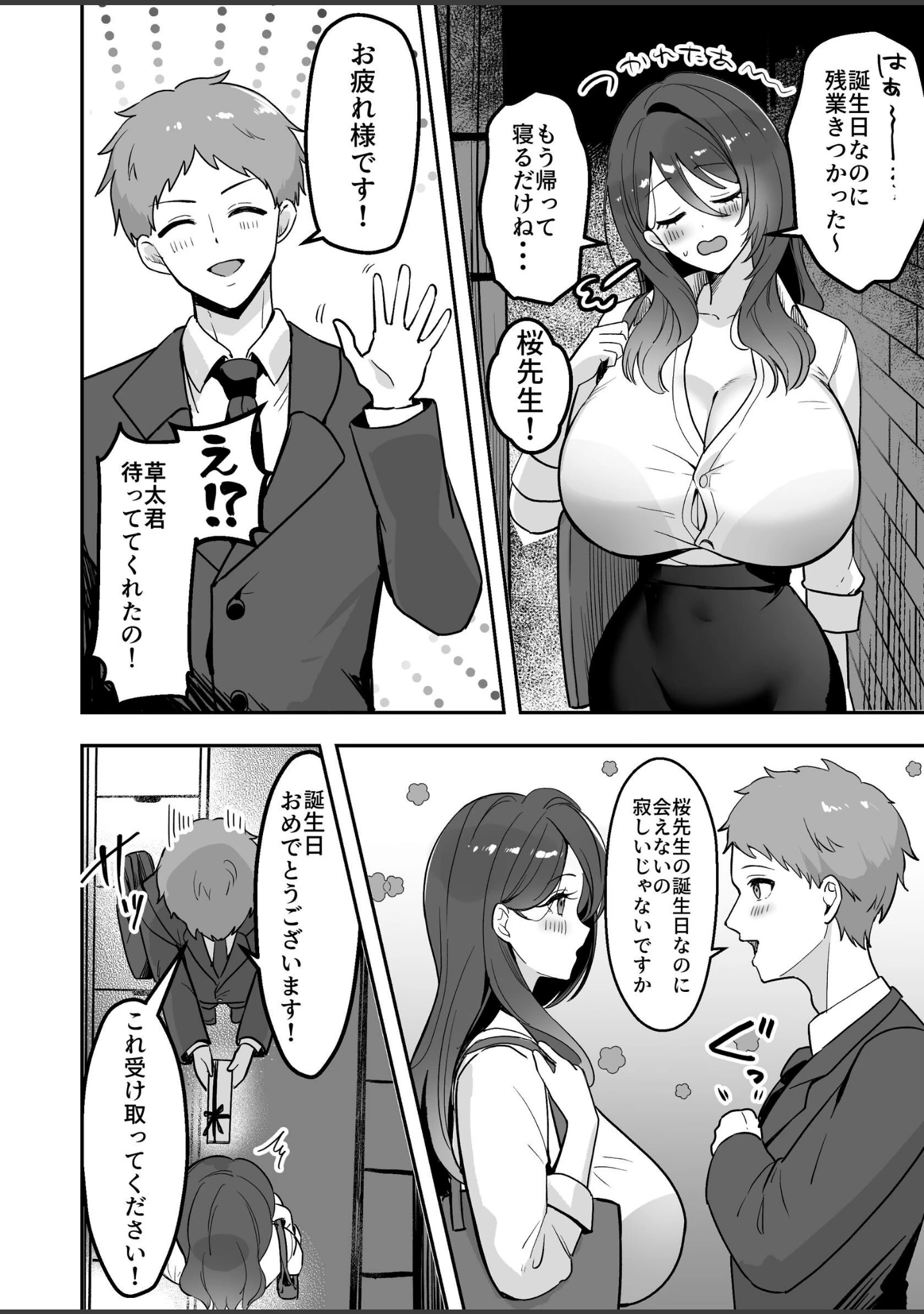 「僕だけの先生だったのに…【棒消し修正版】」（まるまい） 試し読み 5ページ目