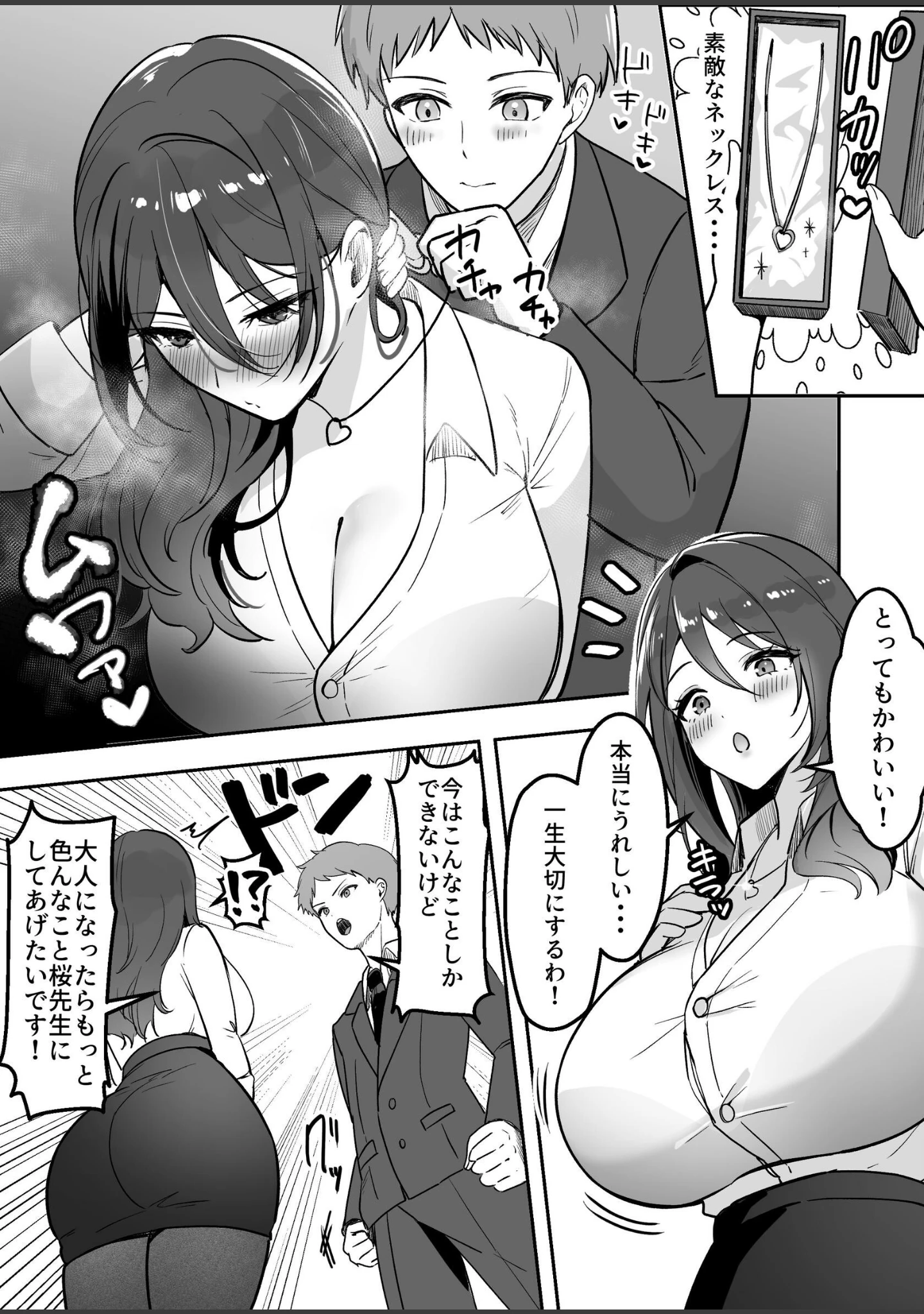 「僕だけの先生だったのに…【棒消し修正版】」（まるまい） 試し読み 6ページ目