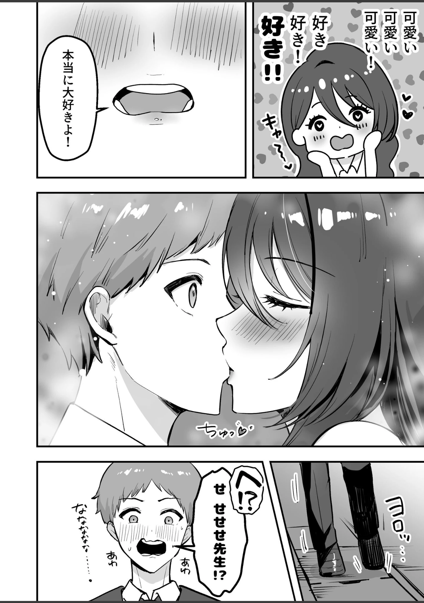 「僕だけの先生だったのに…【棒消し修正版】」（まるまい） 試し読み 7ページ目