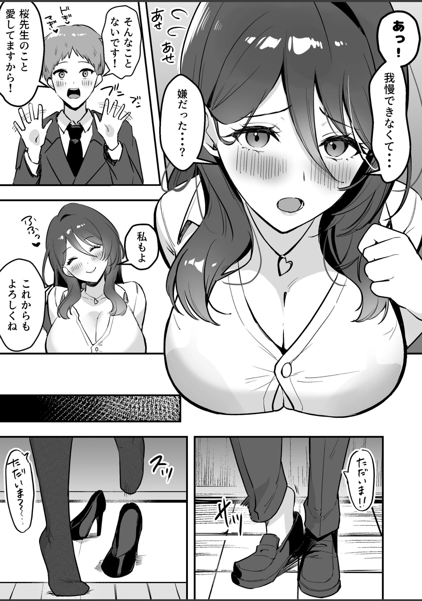 「僕だけの先生だったのに…【棒消し修正版】」（まるまい） 試し読み 8ページ目
