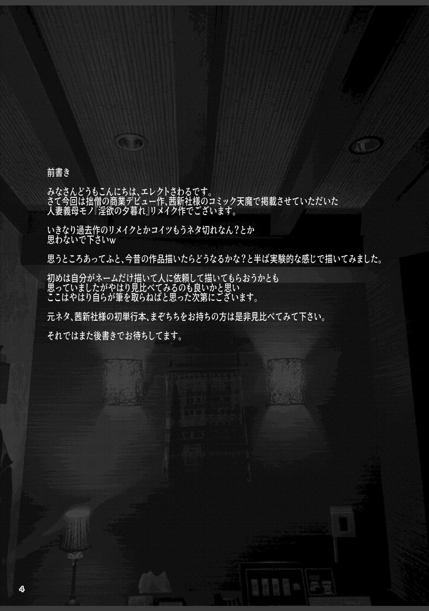 人妻美代子〜淫欲の夕暮れ〜（単話） サンプル 4