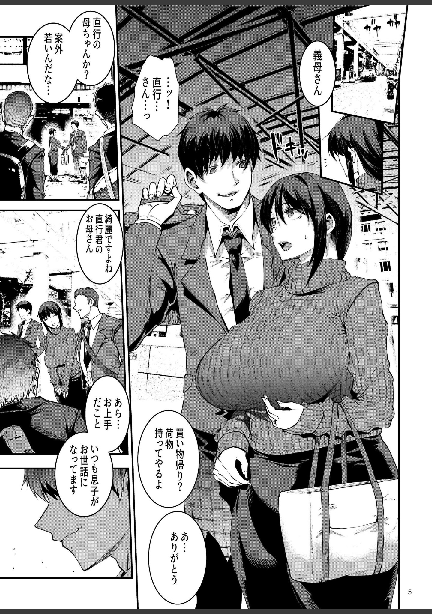 人妻美代子〜淫欲の夕暮れ〜（単話） サンプル 5