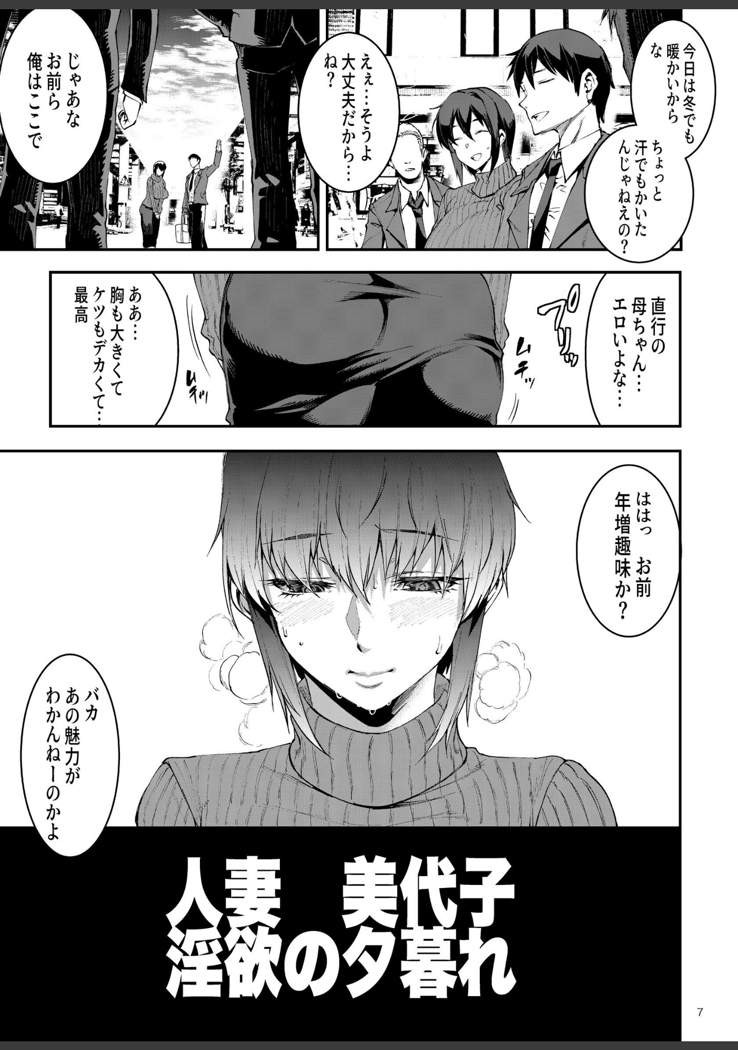 人妻美代子〜淫欲の夕暮れ〜（単話） サンプル 7