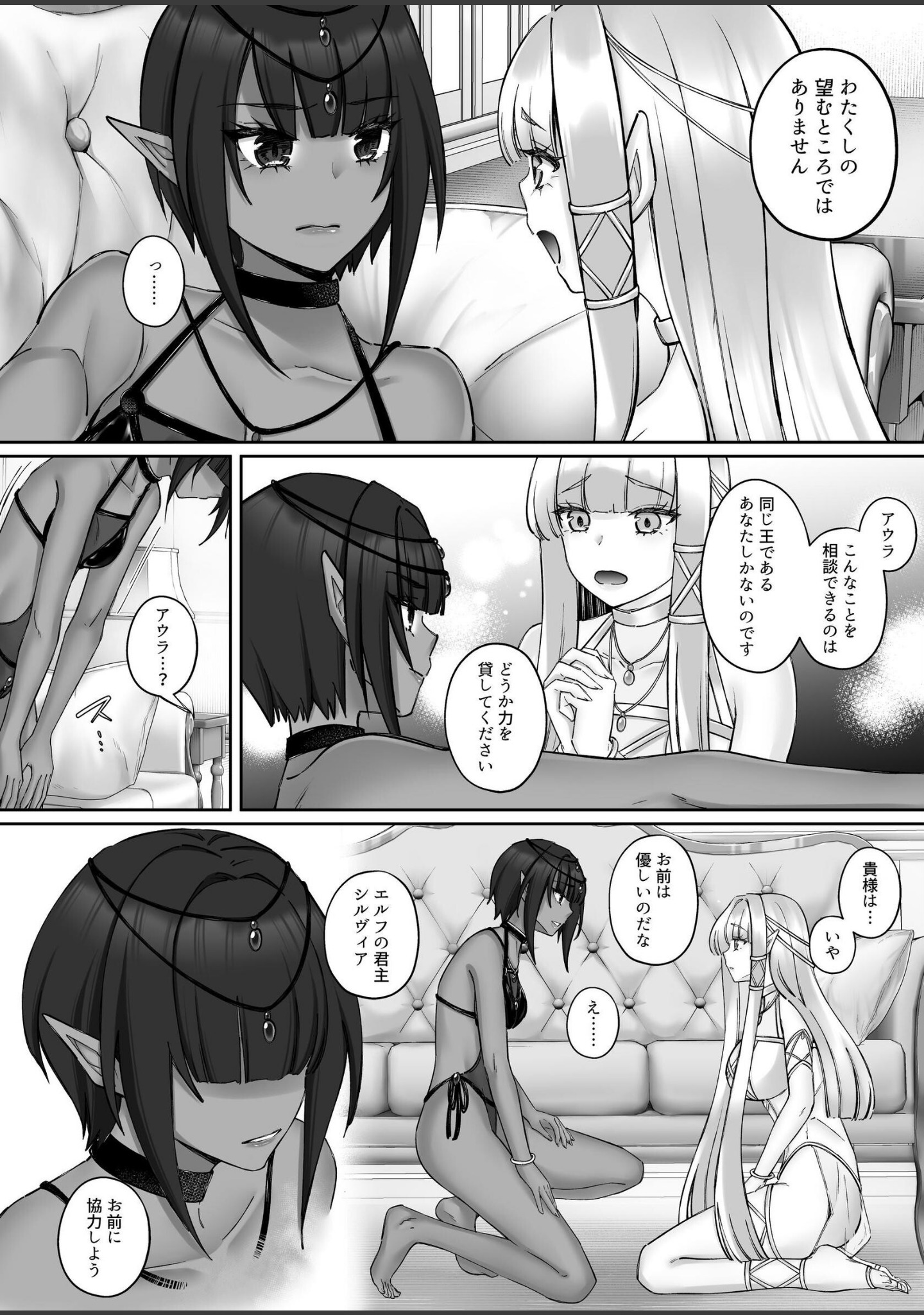 エルフ陥落 〜エルフにえっちな淫紋を付けてレズ堕ちさせる〜（単話） サンプル 4