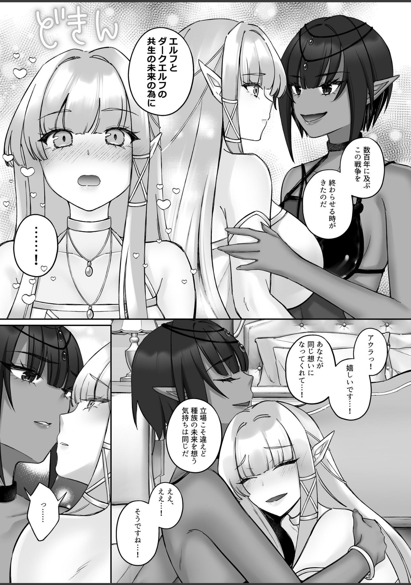 エルフ陥落 〜エルフにえっちな淫紋を付けてレズ堕ちさせる〜（単話） サンプル 5